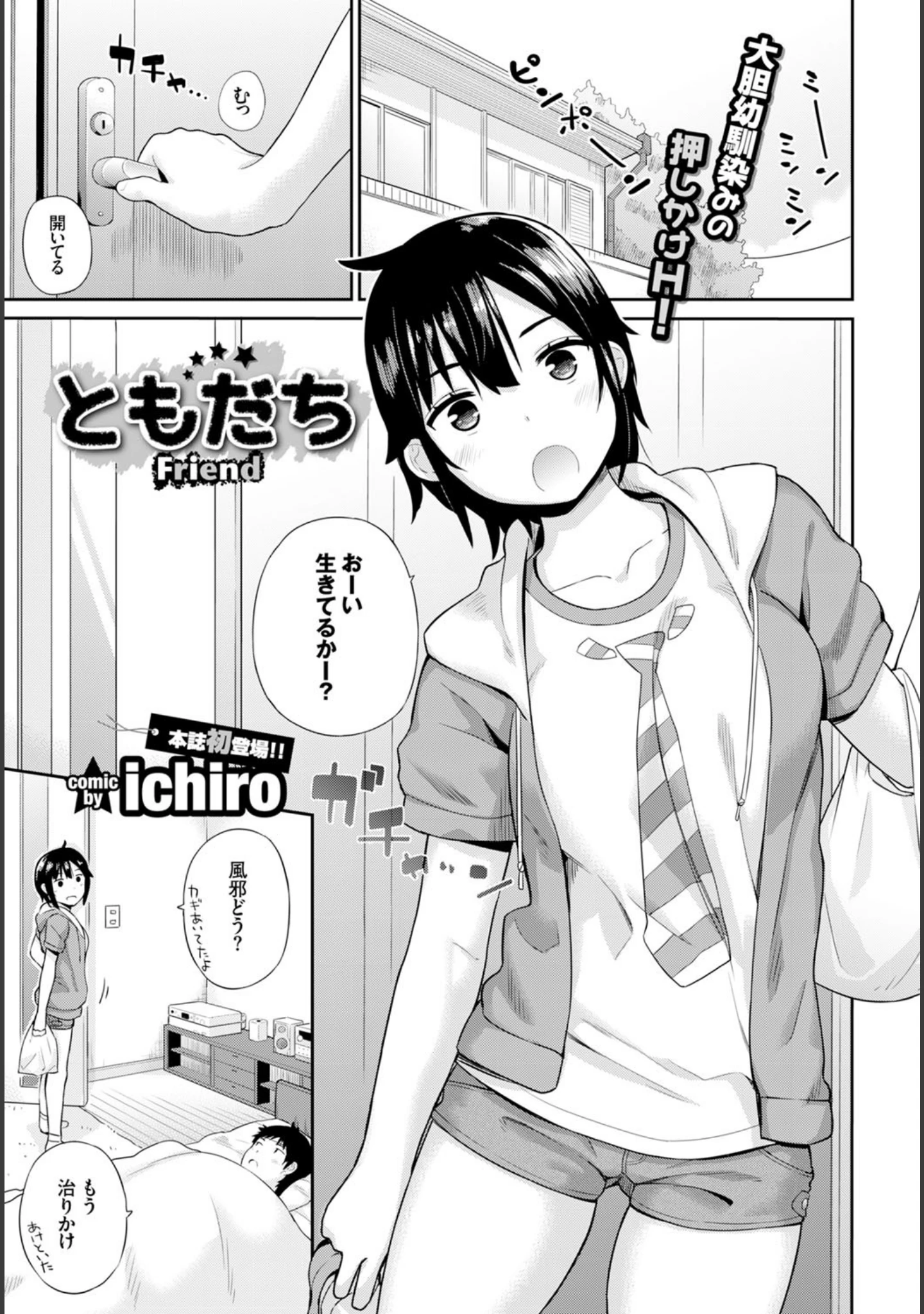 「COMIC BAVEL 2015年12月号」（丸和太郎） 試し読み 15ページ目