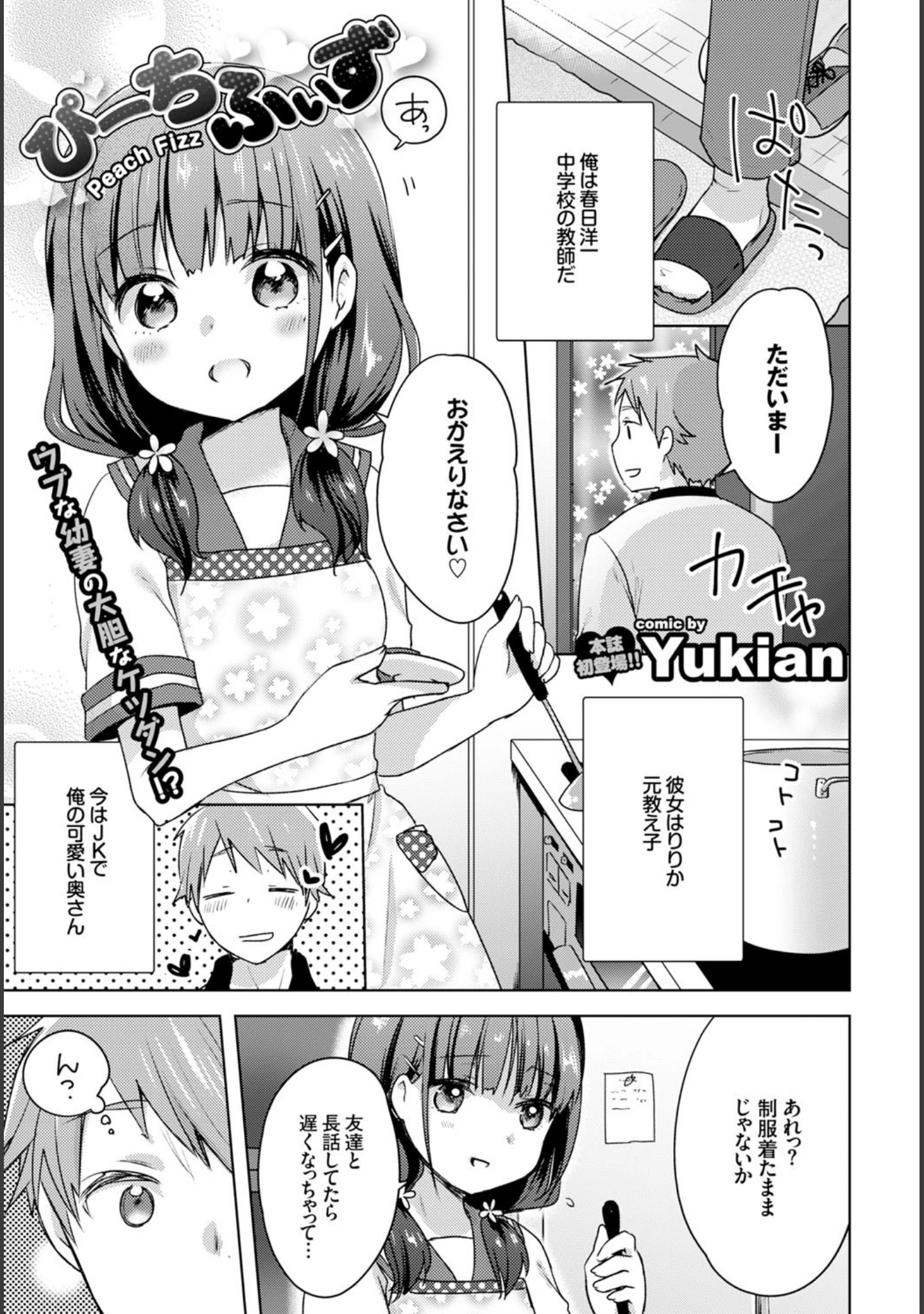 「COMIC BAVEL 2015年12月号」（丸和太郎） 試し読み 16ページ目