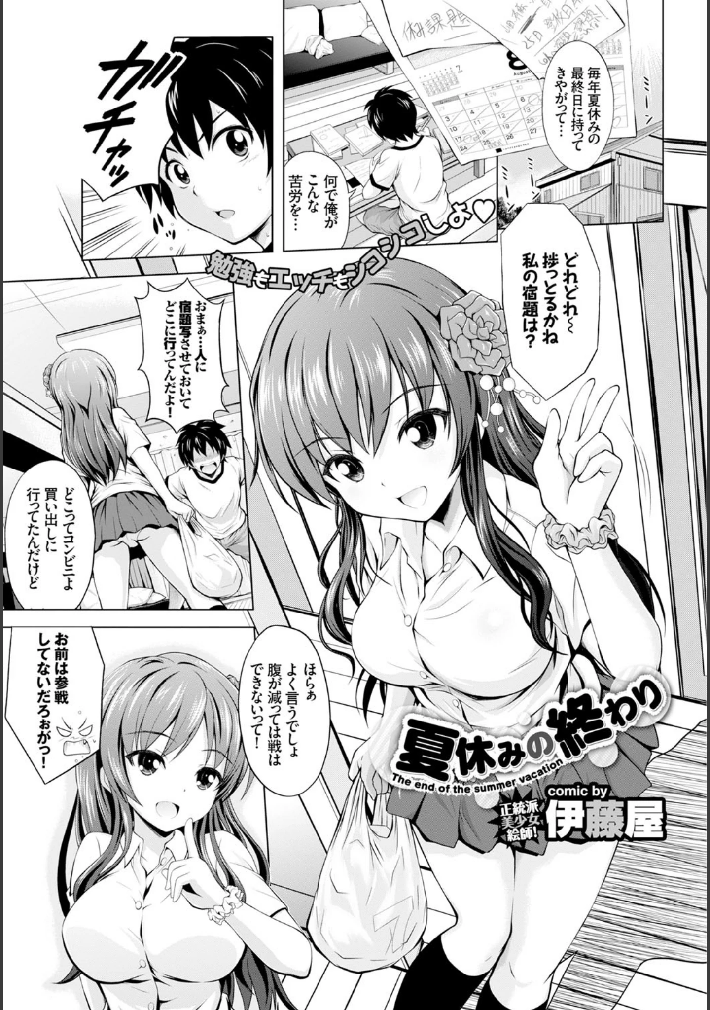 「COMIC BAVEL 2015年12月号」（丸和太郎） 試し読み 17ページ目