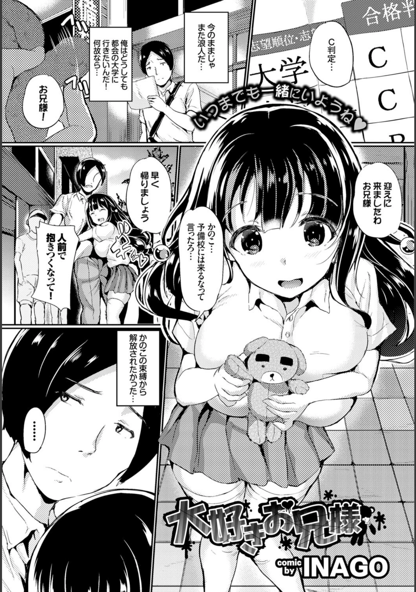 「COMIC BAVEL 2015年12月号」（丸和太郎） 試し読み 18ページ目