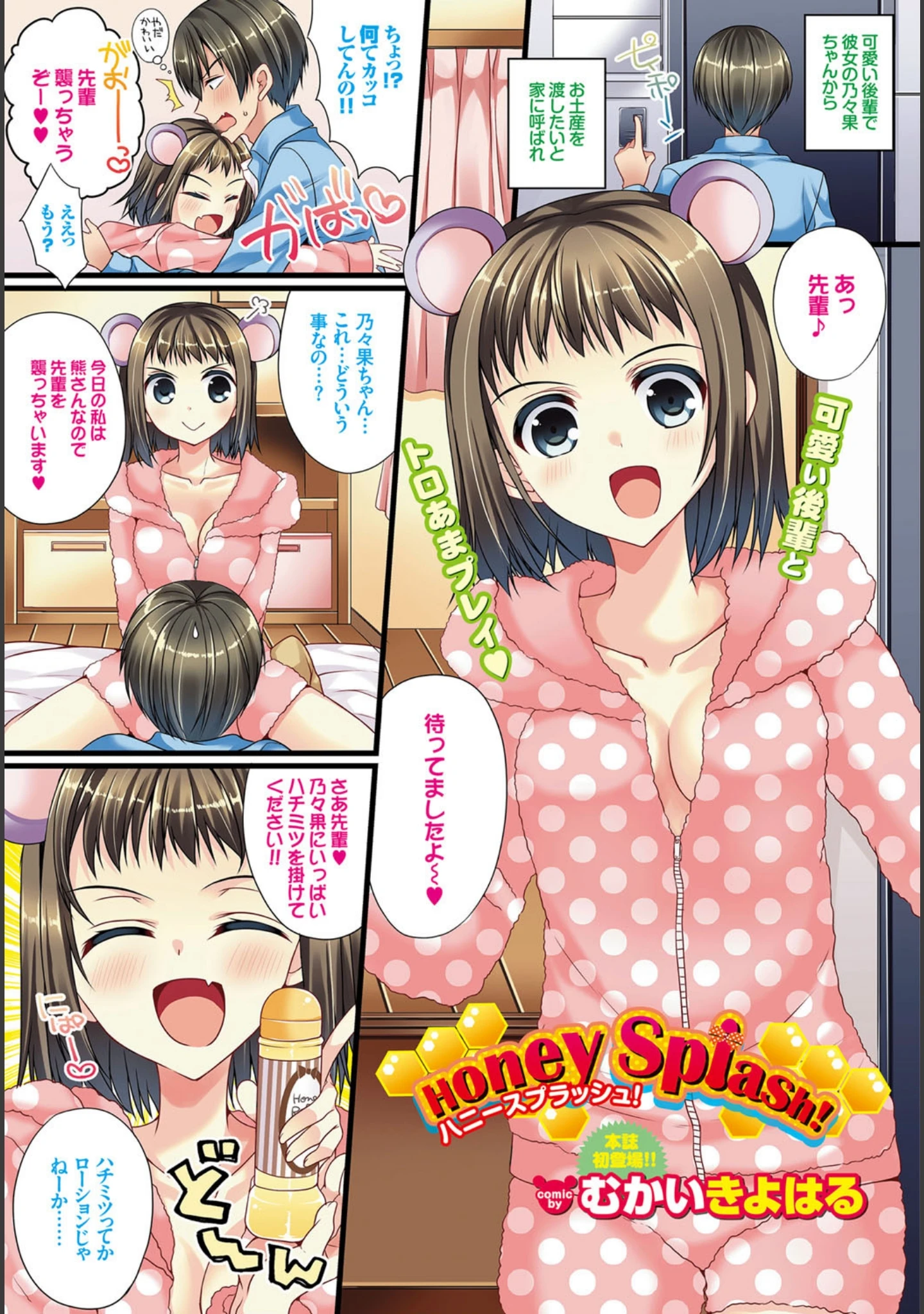 「COMIC BAVEL 2015年12月号」（丸和太郎） 試し読み 20ページ目