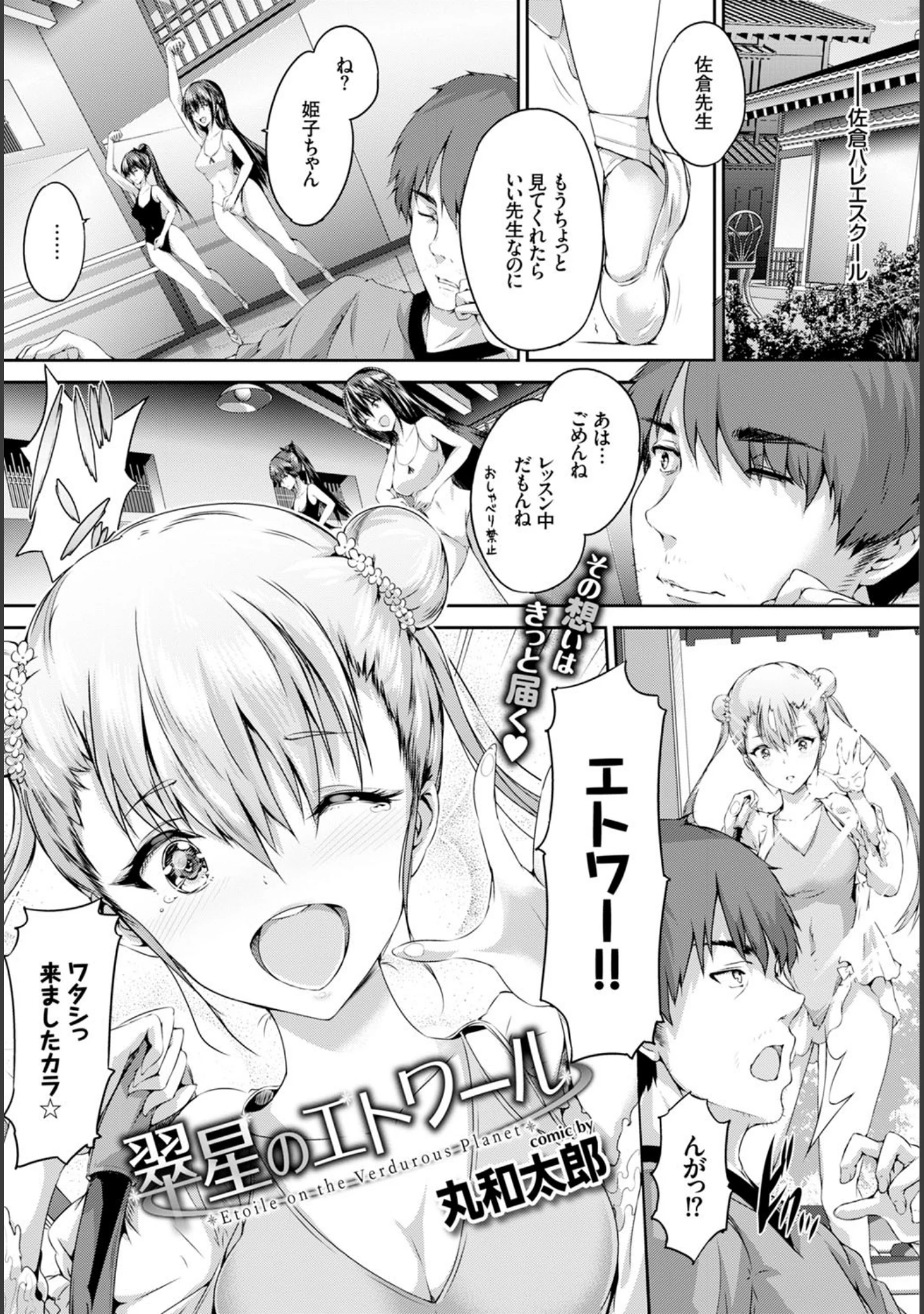 「COMIC BAVEL 2015年12月号」（丸和太郎） 試し読み 4ページ目