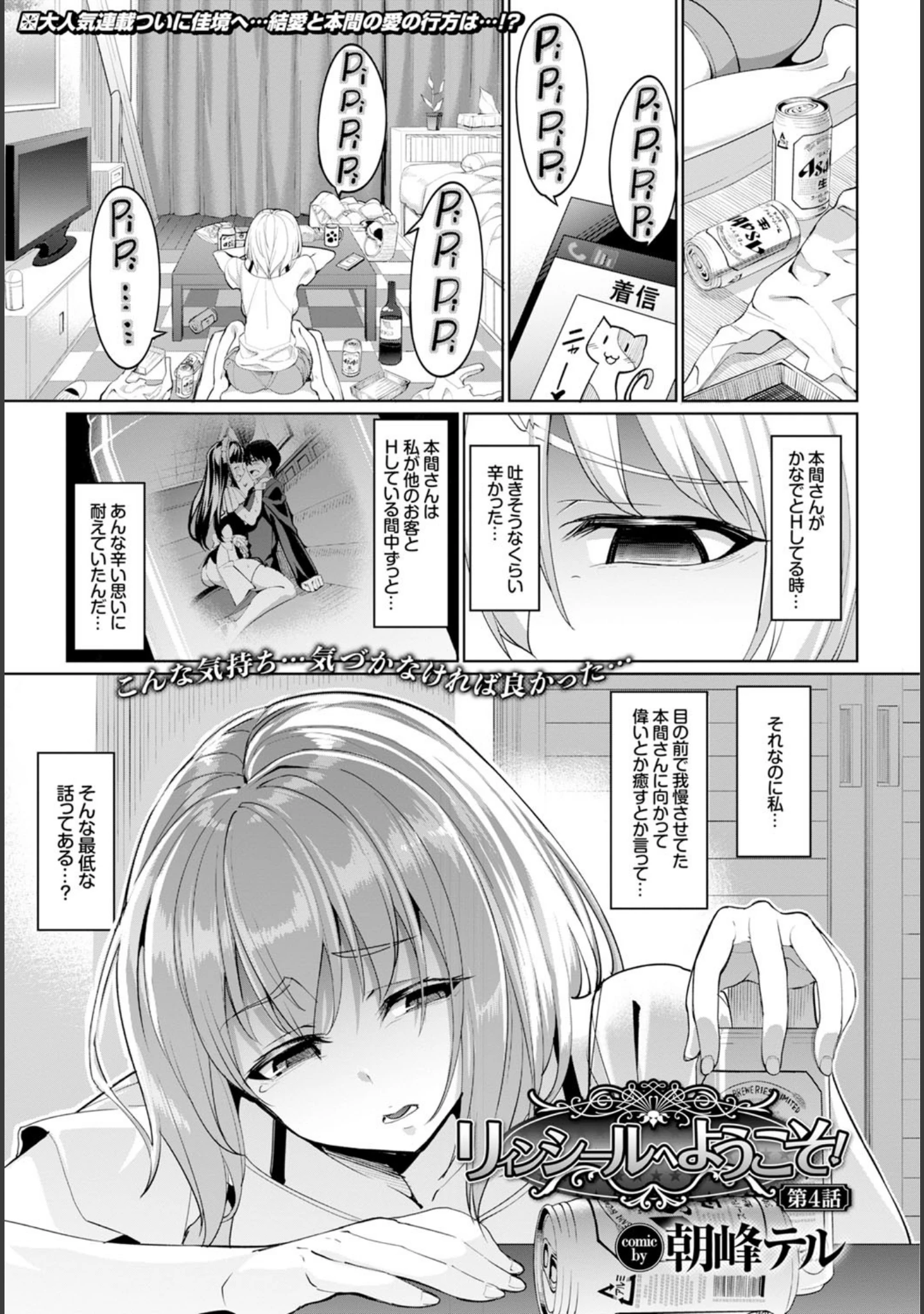 「COMIC BAVEL 2015年12月号」（丸和太郎） 試し読み 7ページ目