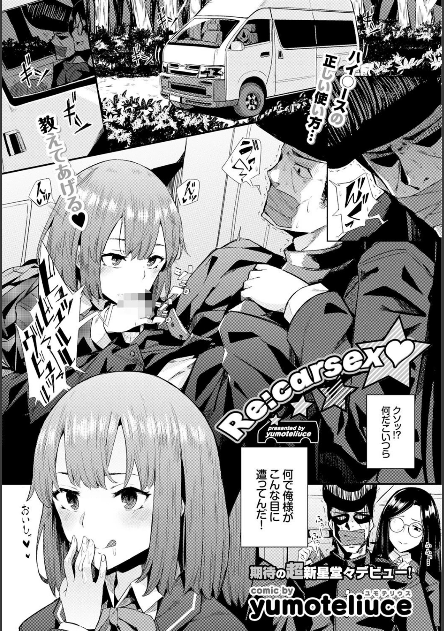 「COMIC BAVEL 2015年12月号」（丸和太郎） 試し読み 8ページ目