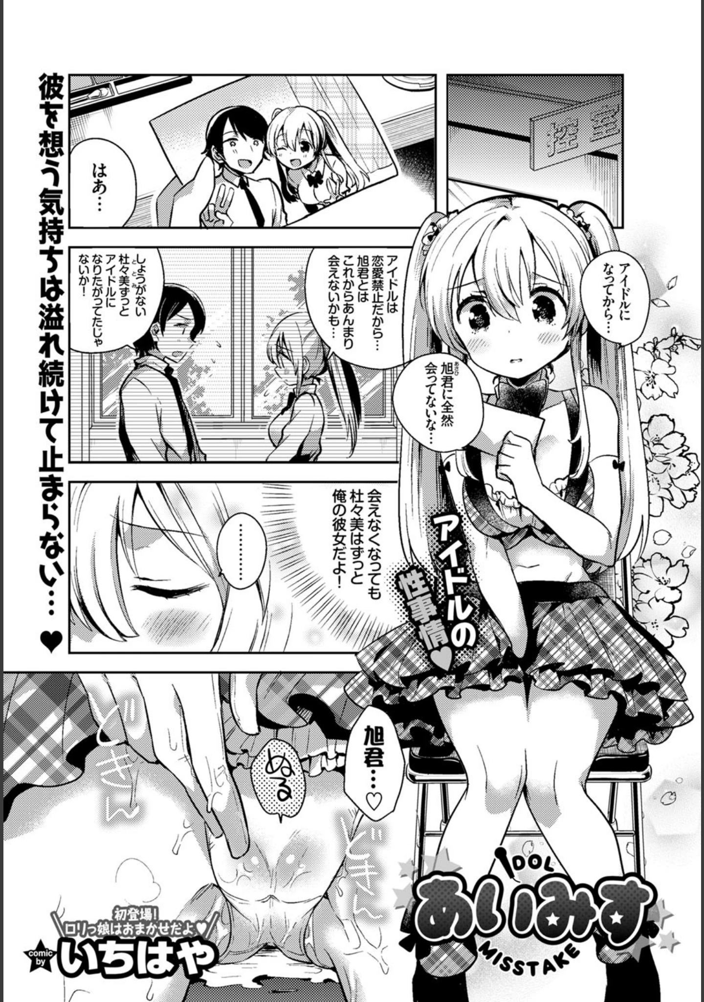 「COMIC BAVEL 2016年1月号」（鈴月あこに） 試し読み 10ページ目