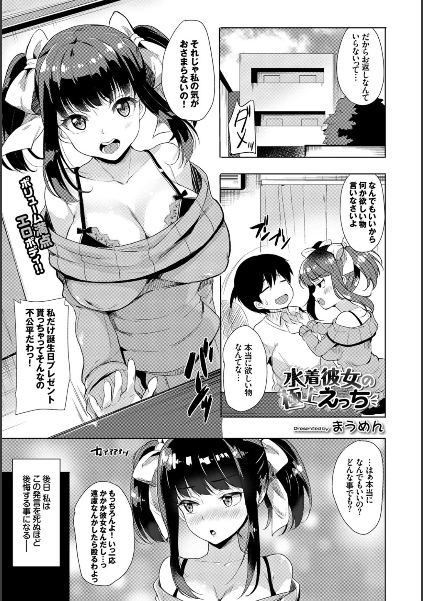 「COMIC BAVEL 2016年1月号」（鈴月あこに） 試し読み 11ページ目
