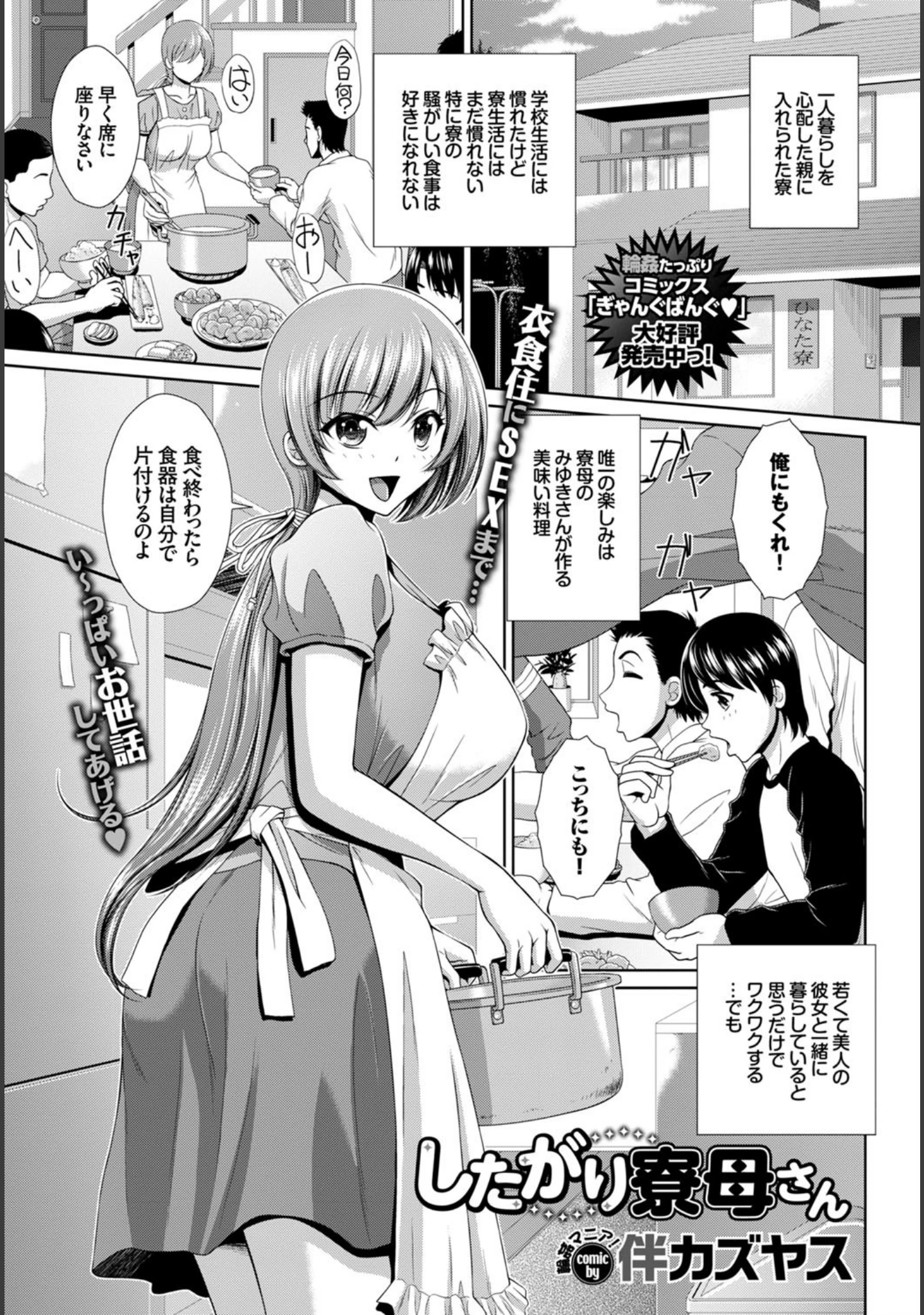 「COMIC BAVEL 2016年1月号」（鈴月あこに） 試し読み 18ページ目