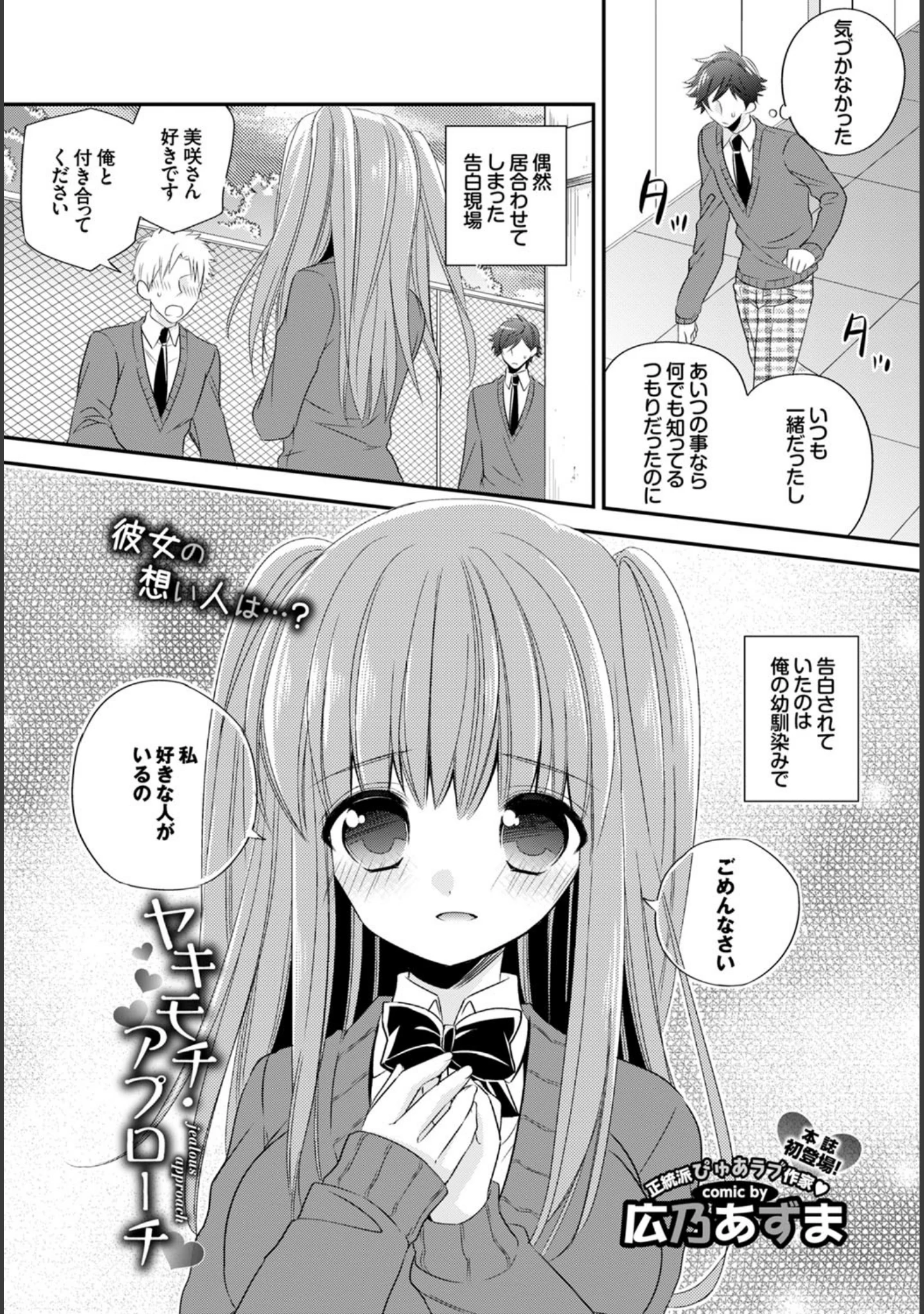 「COMIC BAVEL 2016年1月号」（鈴月あこに） 試し読み 19ページ目