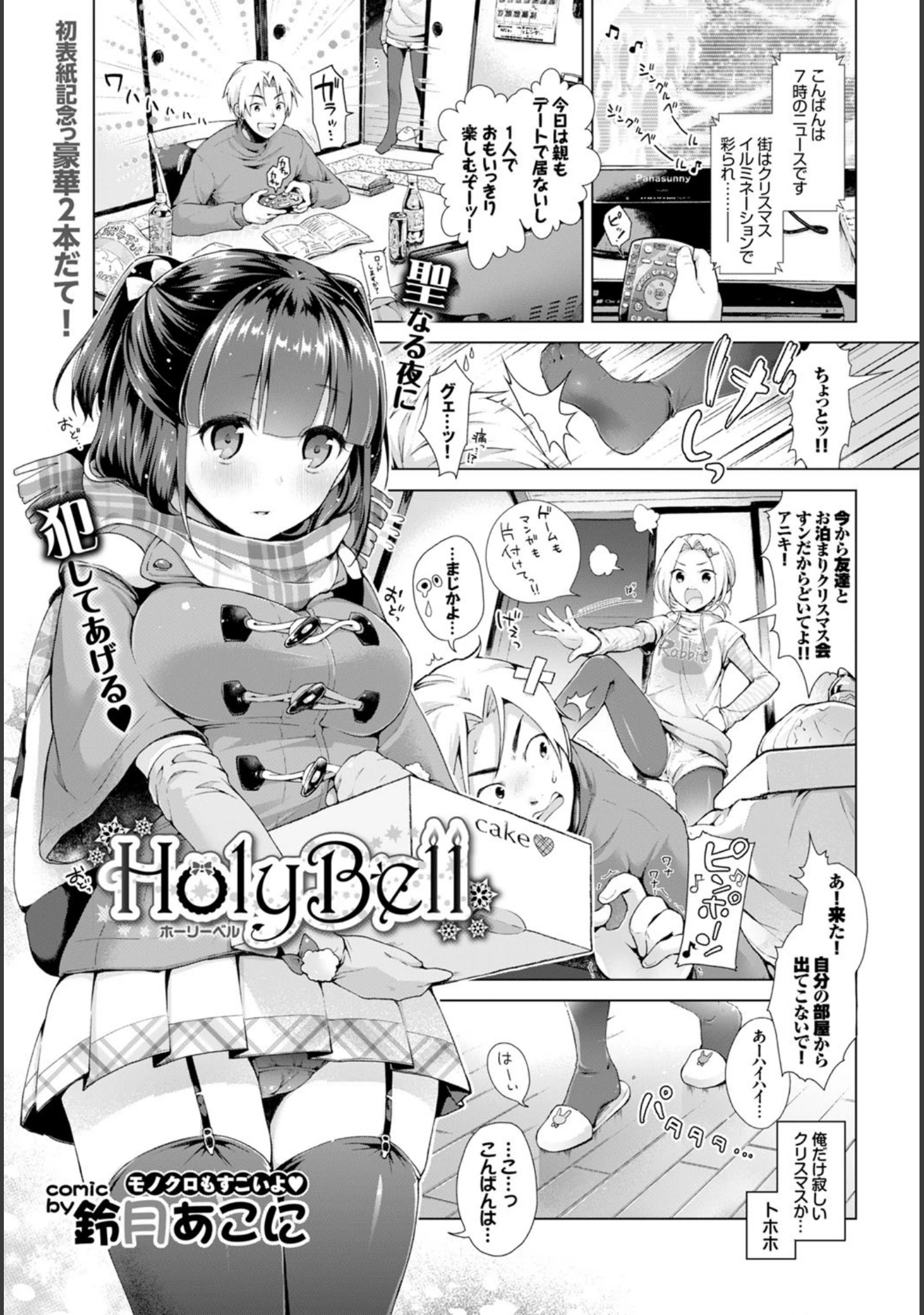 「COMIC BAVEL 2016年1月号」（鈴月あこに） 試し読み 6ページ目