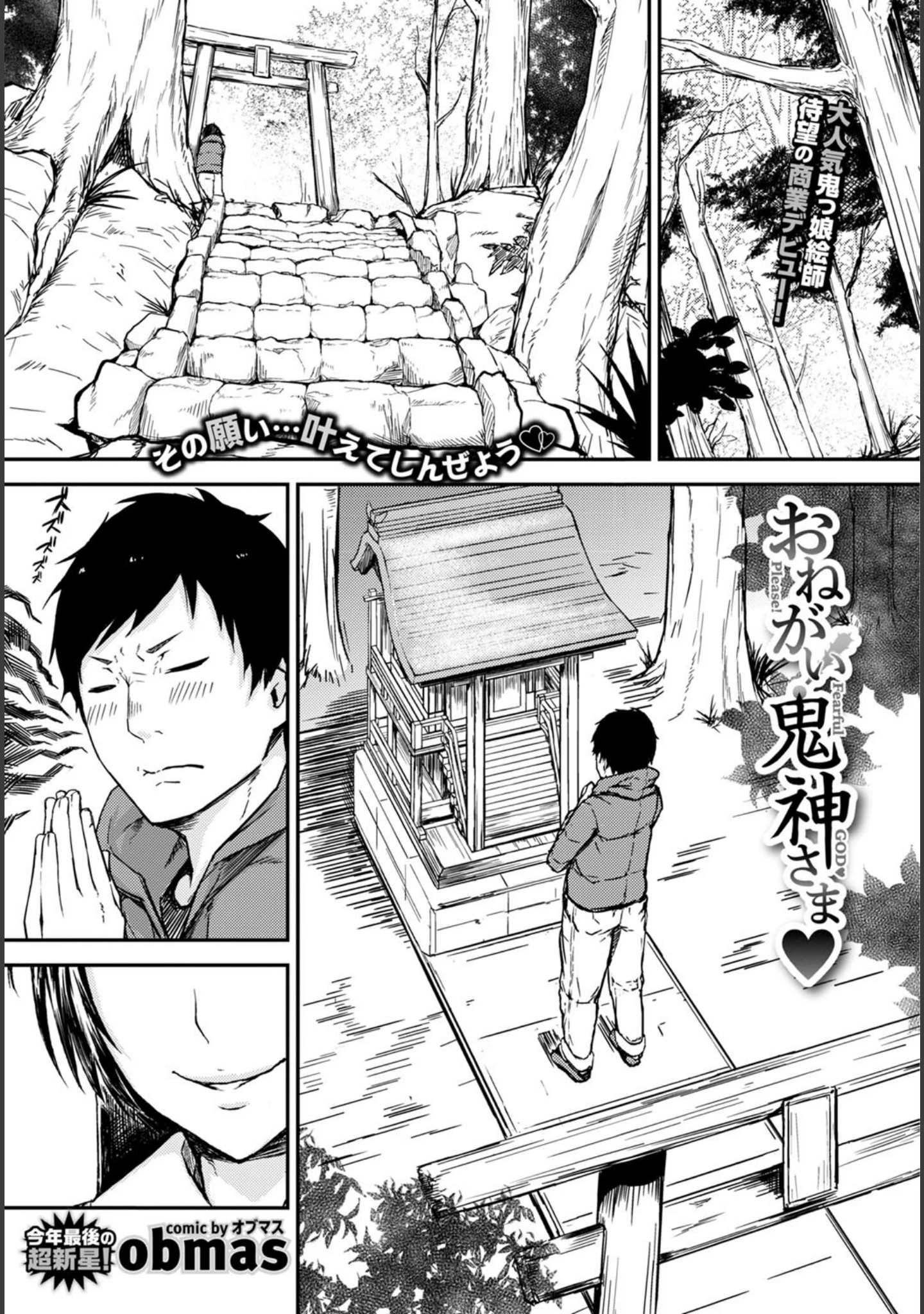 「COMIC BAVEL 2016年1月号」（鈴月あこに） 試し読み 7ページ目