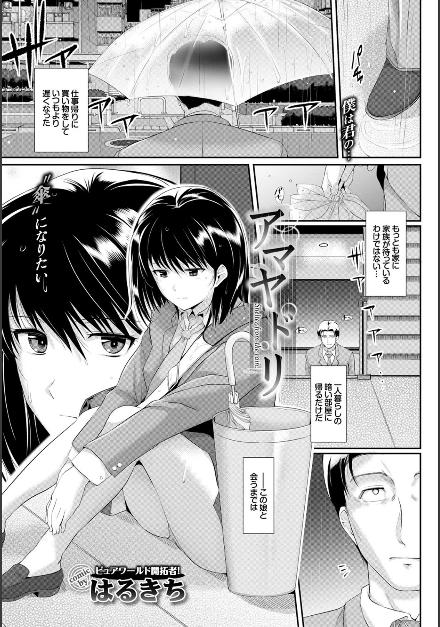「COMIC BAVEL 2016年1月号」（鈴月あこに） 試し読み 9ページ目