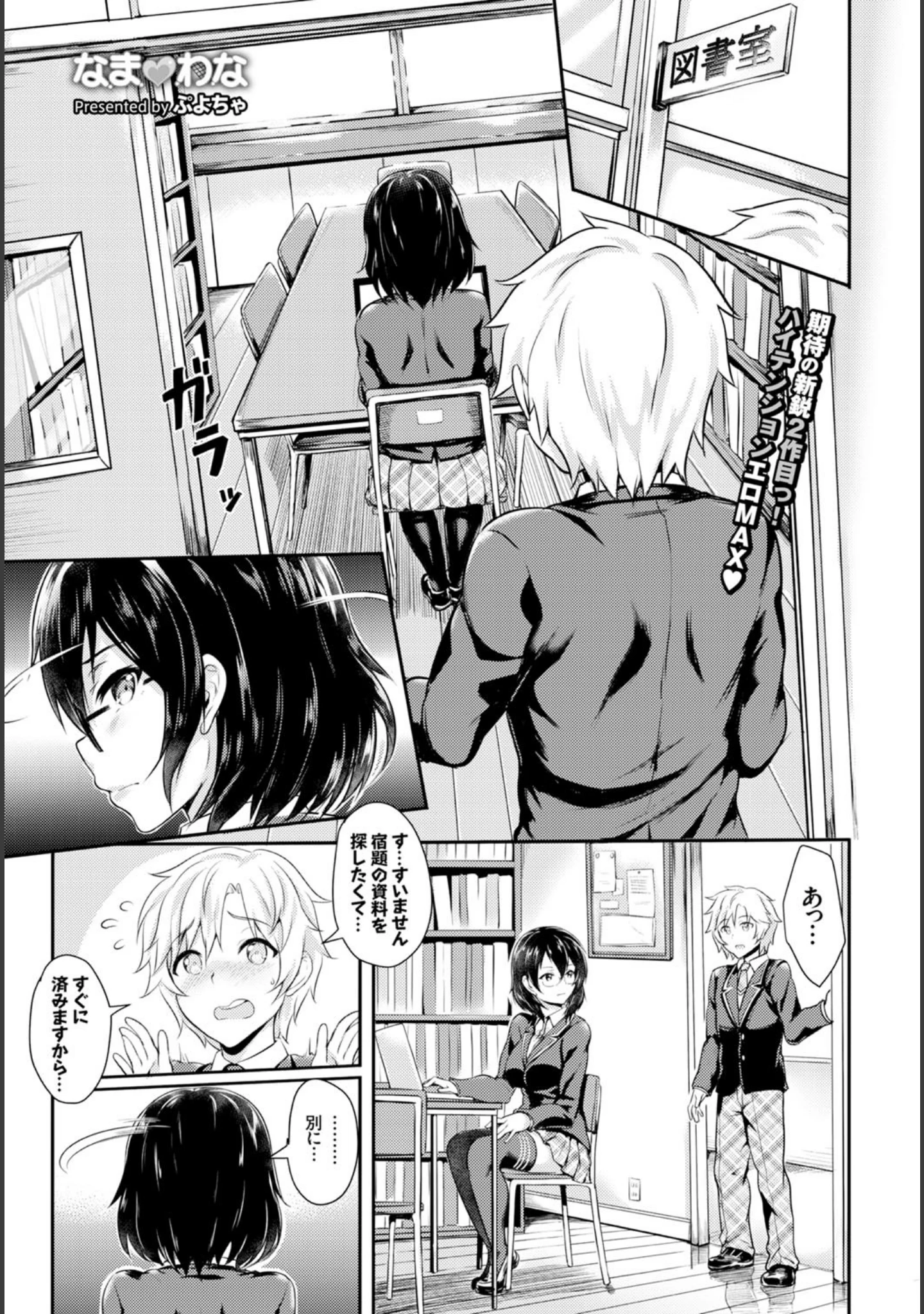 「COMIC BAVEL 2016年2月号」（しおこんぶ） 試し読み 10ページ目