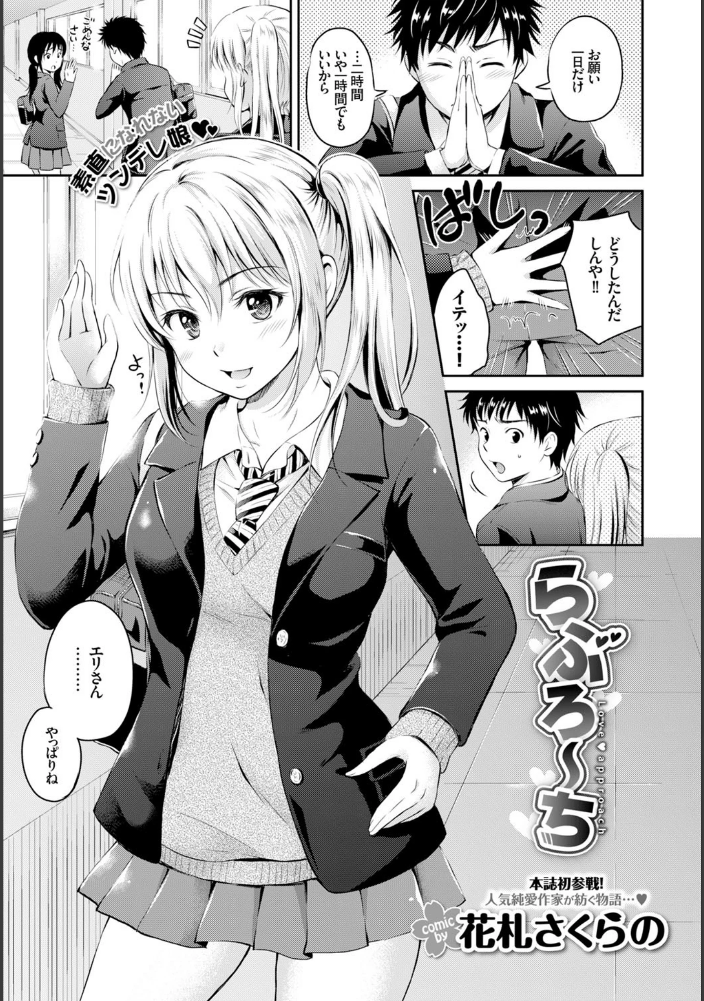 「COMIC BAVEL 2016年2月号」（しおこんぶ） 試し読み 11ページ目