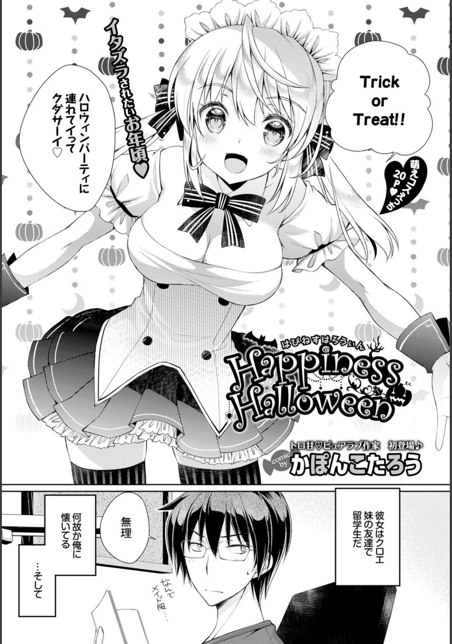 「COMIC BAVEL 2016年2月号」（しおこんぶ） 試し読み 15ページ目