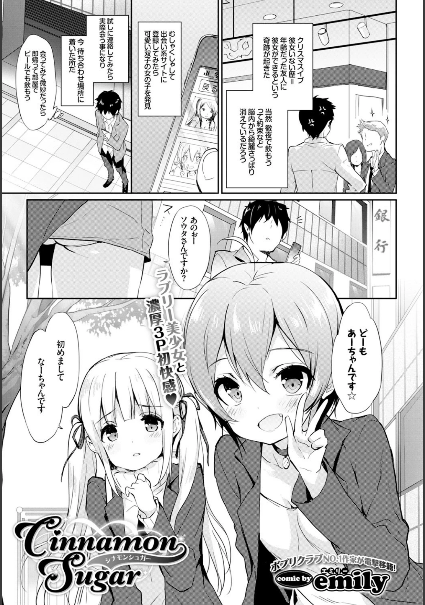 「COMIC BAVEL 2016年2月号」（しおこんぶ） 試し読み 3ページ目