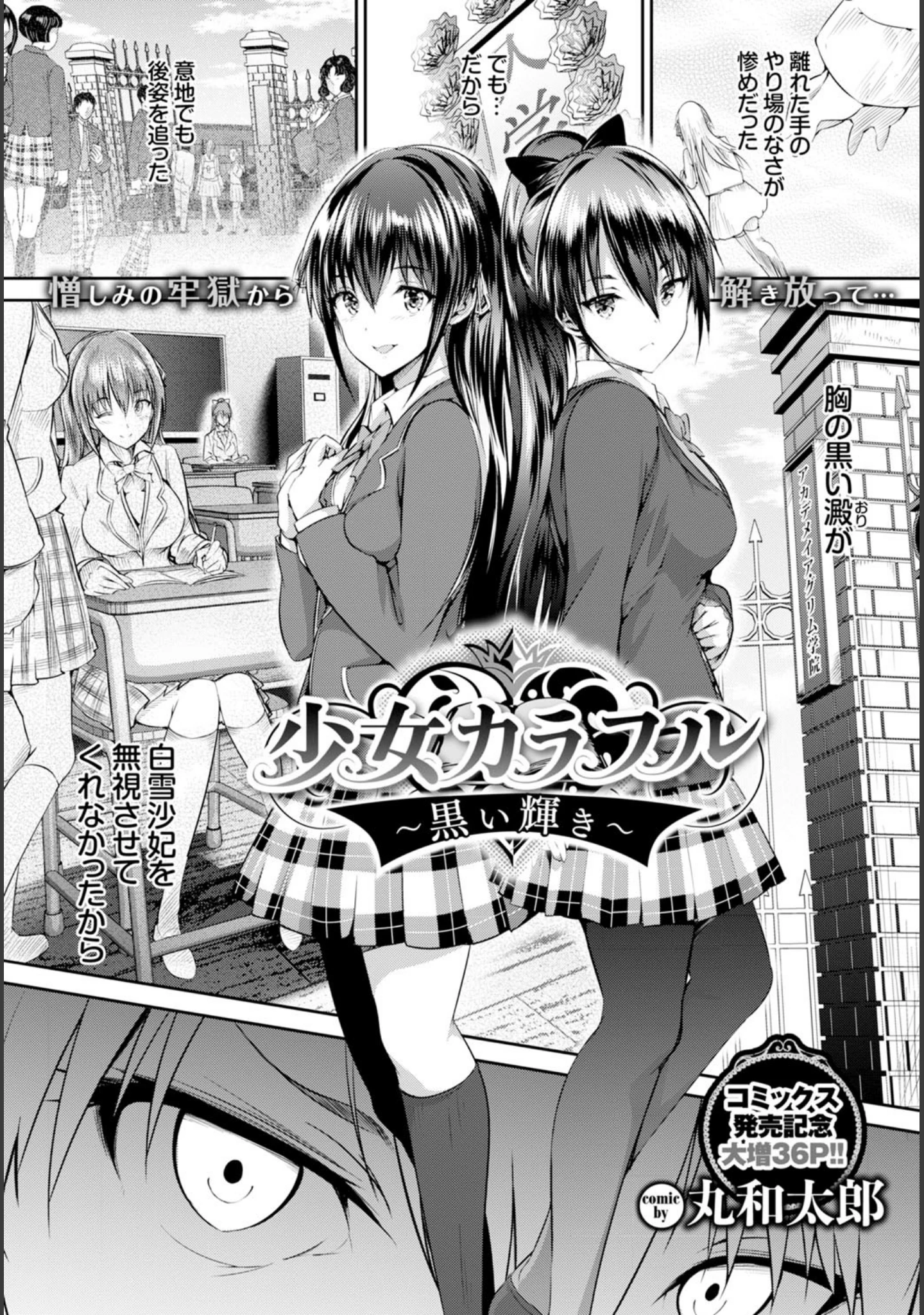 「COMIC BAVEL 2016年6月号」（しおこんぶ） 試し読み 4ページ目