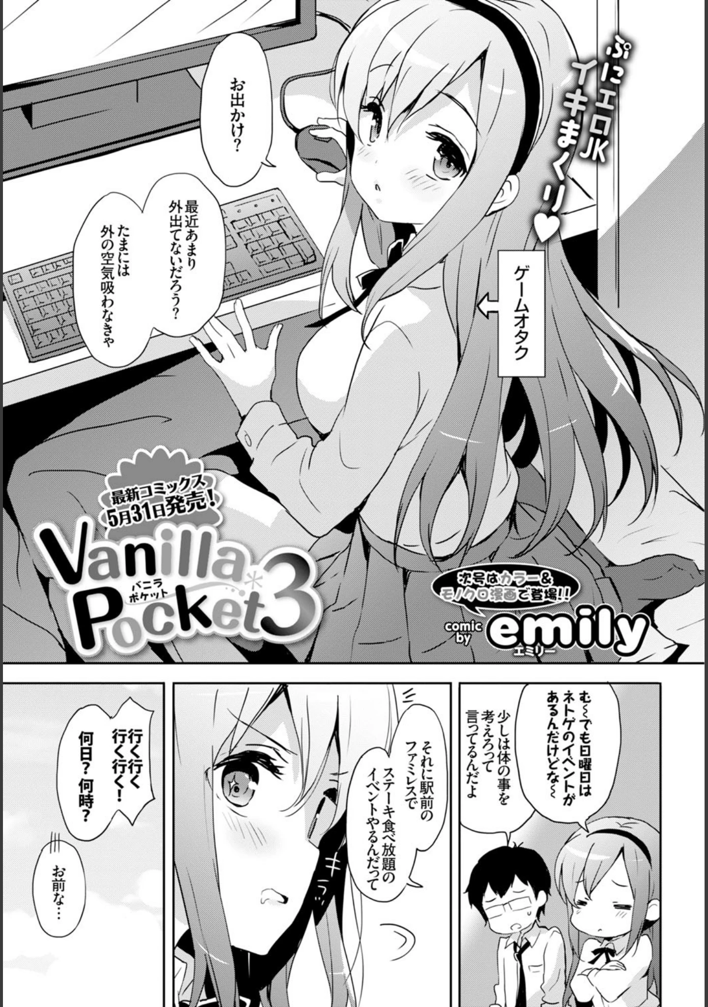 「COMIC BAVEL 2016年6月号」（しおこんぶ） 試し読み 5ページ目