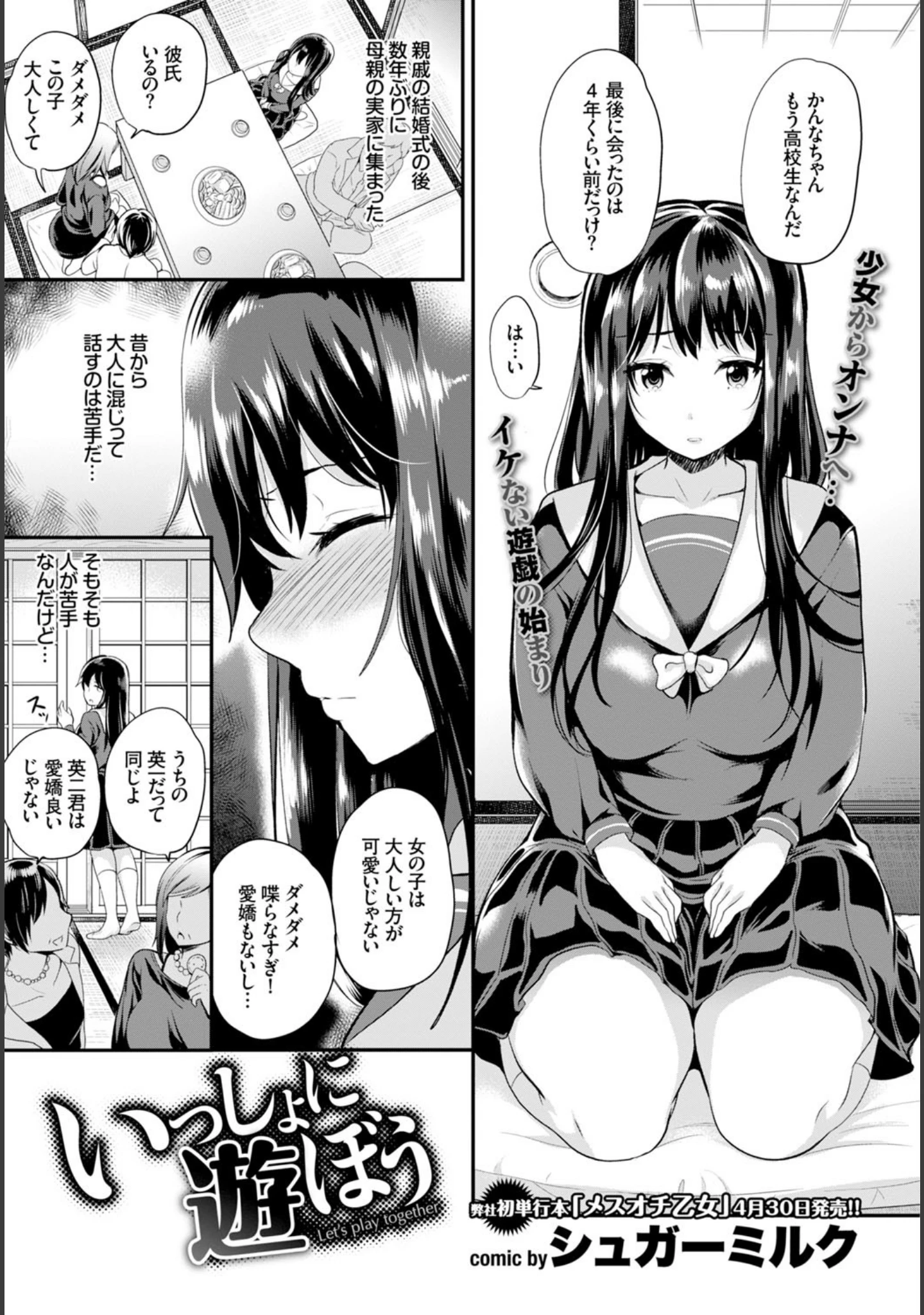 「COMIC BAVEL 2016年6月号」（しおこんぶ） 試し読み 7ページ目