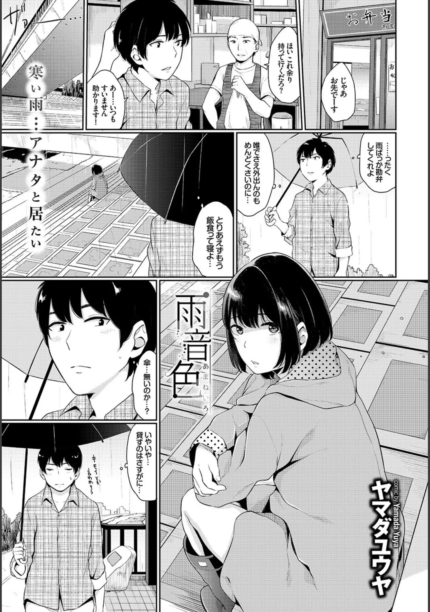 「COMIC BAVEL 2016年7月号」（だんちょ） 試し読み 10ページ目