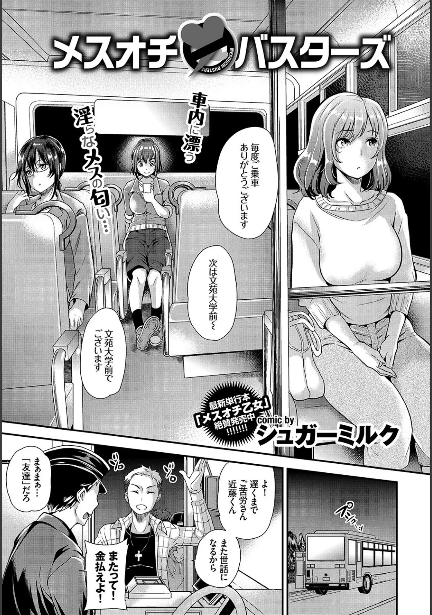 「COMIC BAVEL 2016年7月号」（だんちょ） 試し読み 12ページ目