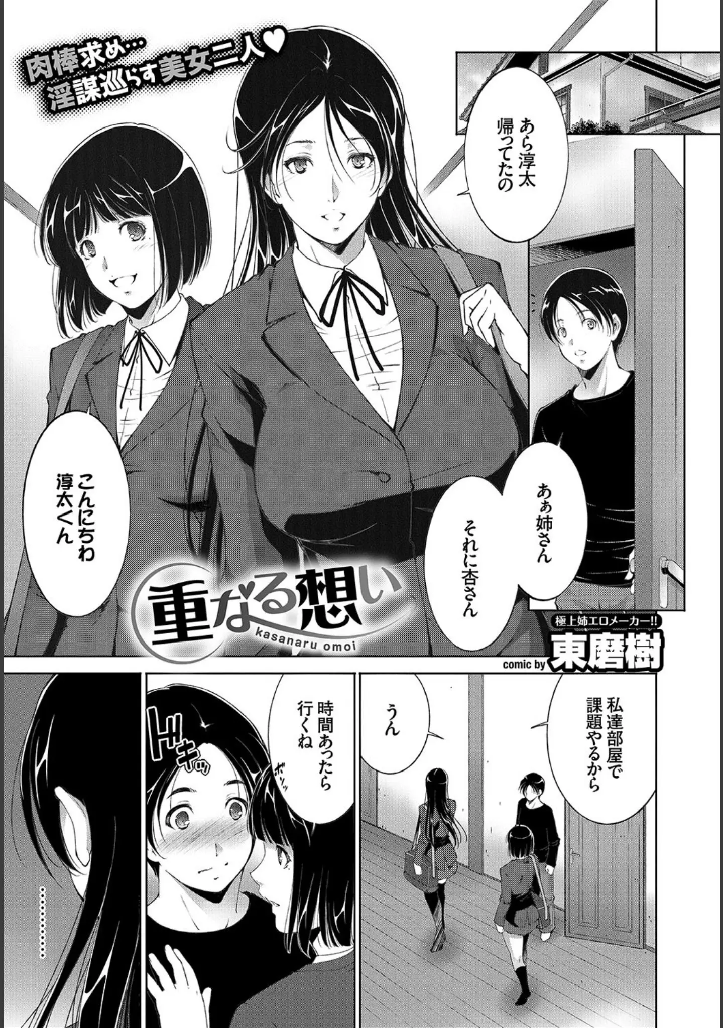 「COMIC BAVEL 2016年7月号」（だんちょ） 試し読み 16ページ目