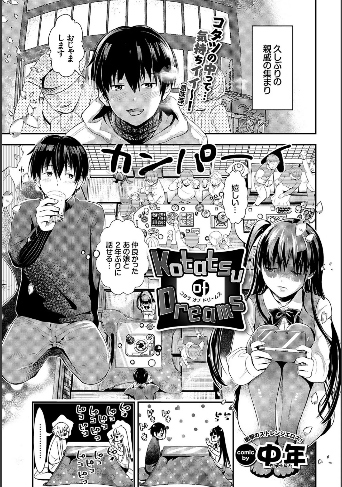 「COMIC BAVEL 2016年7月号」（だんちょ） 試し読み 17ページ目