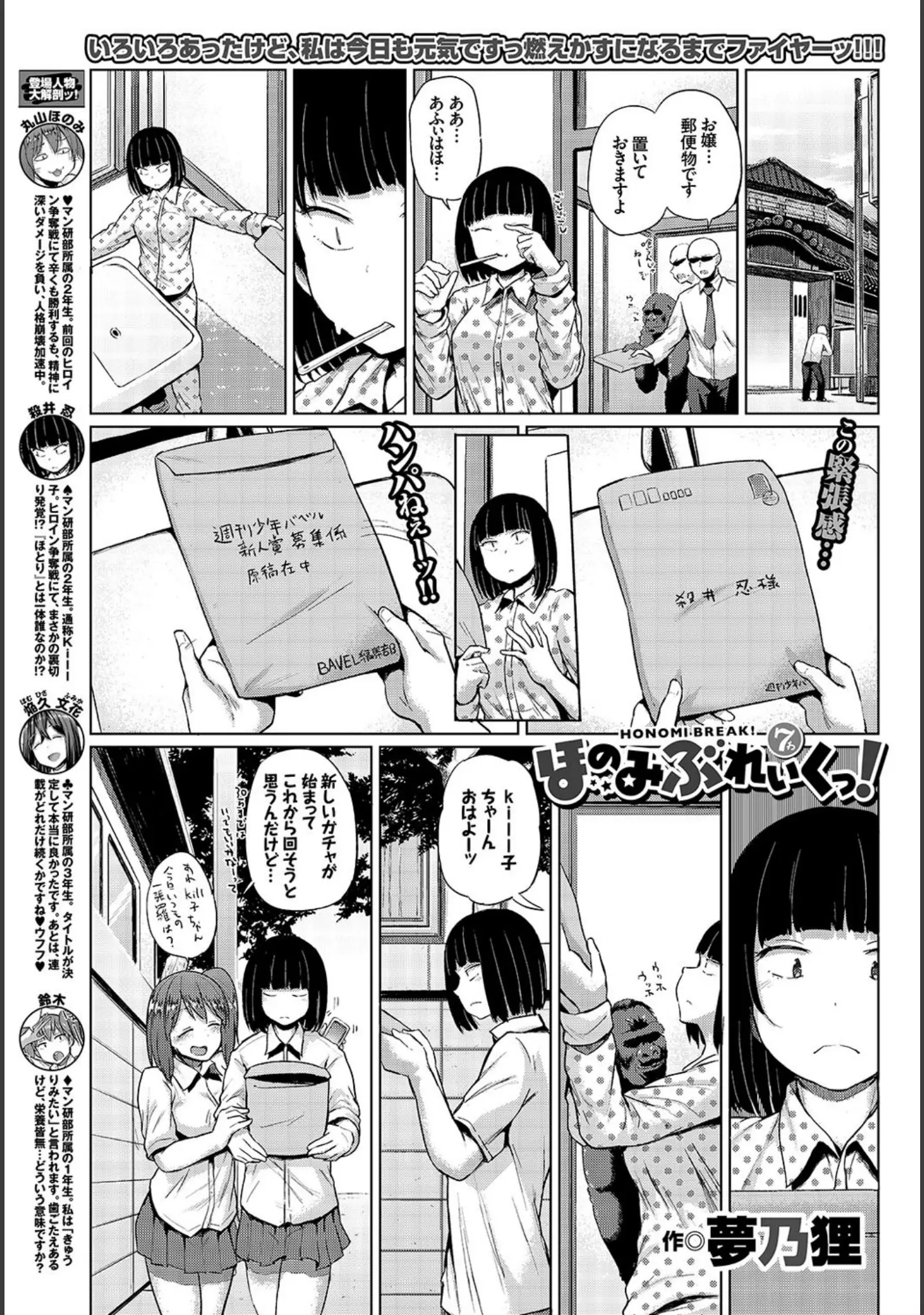 「COMIC BAVEL 2016年7月号」（だんちょ） 試し読み 18ページ目