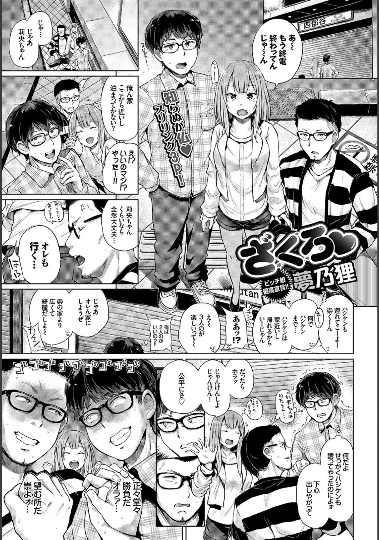 「COMIC BAVEL 2016年7月号」（だんちょ） 試し読み 3ページ目