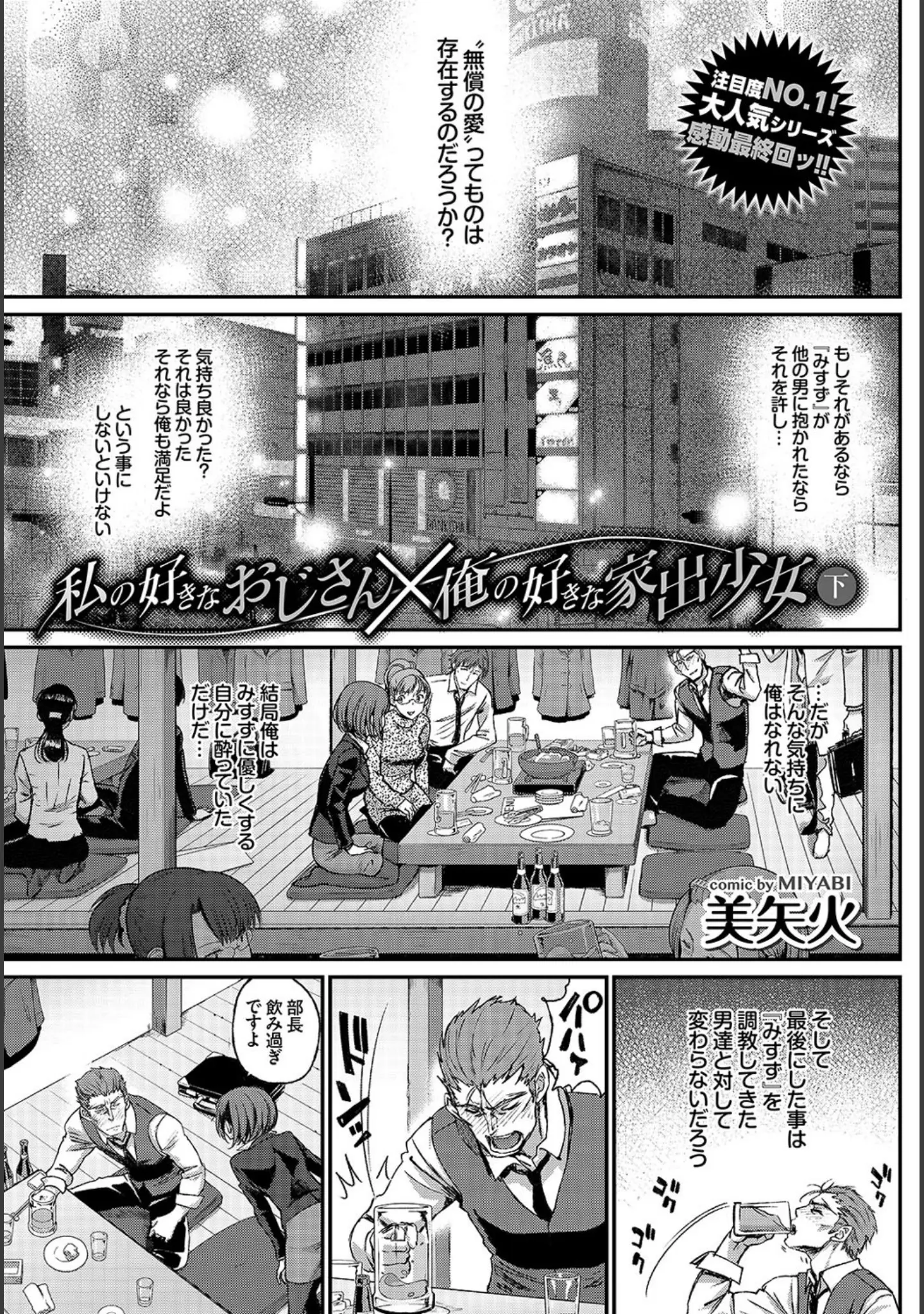「COMIC BAVEL 2016年7月号」（だんちょ） 試し読み 4ページ目