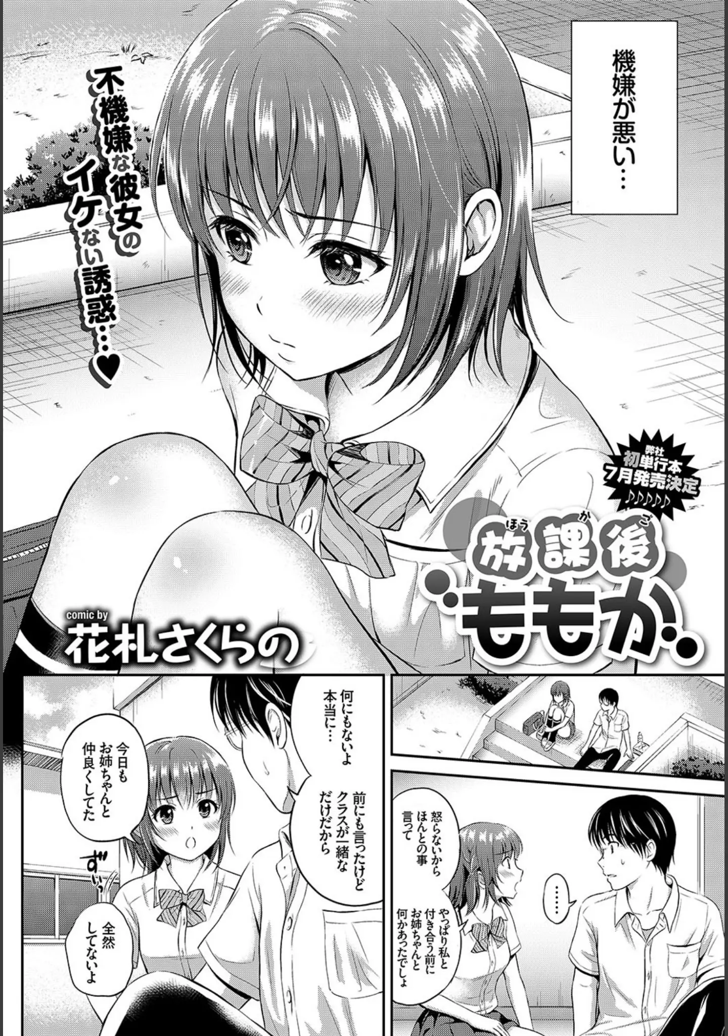 「COMIC BAVEL 2016年7月号」（だんちょ） 試し読み 5ページ目