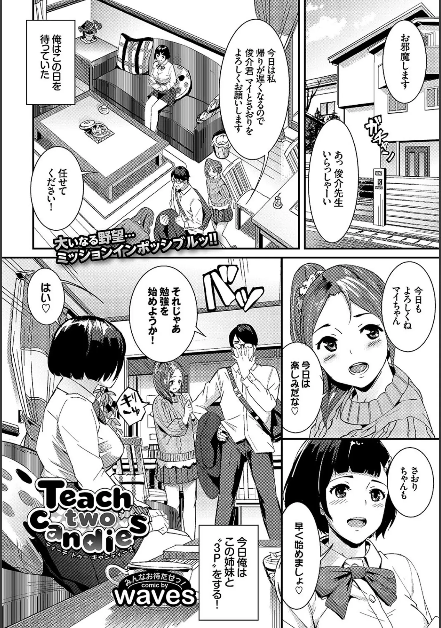 「COMIC BAVEL 2016年7月号」（だんちょ） 試し読み 6ページ目