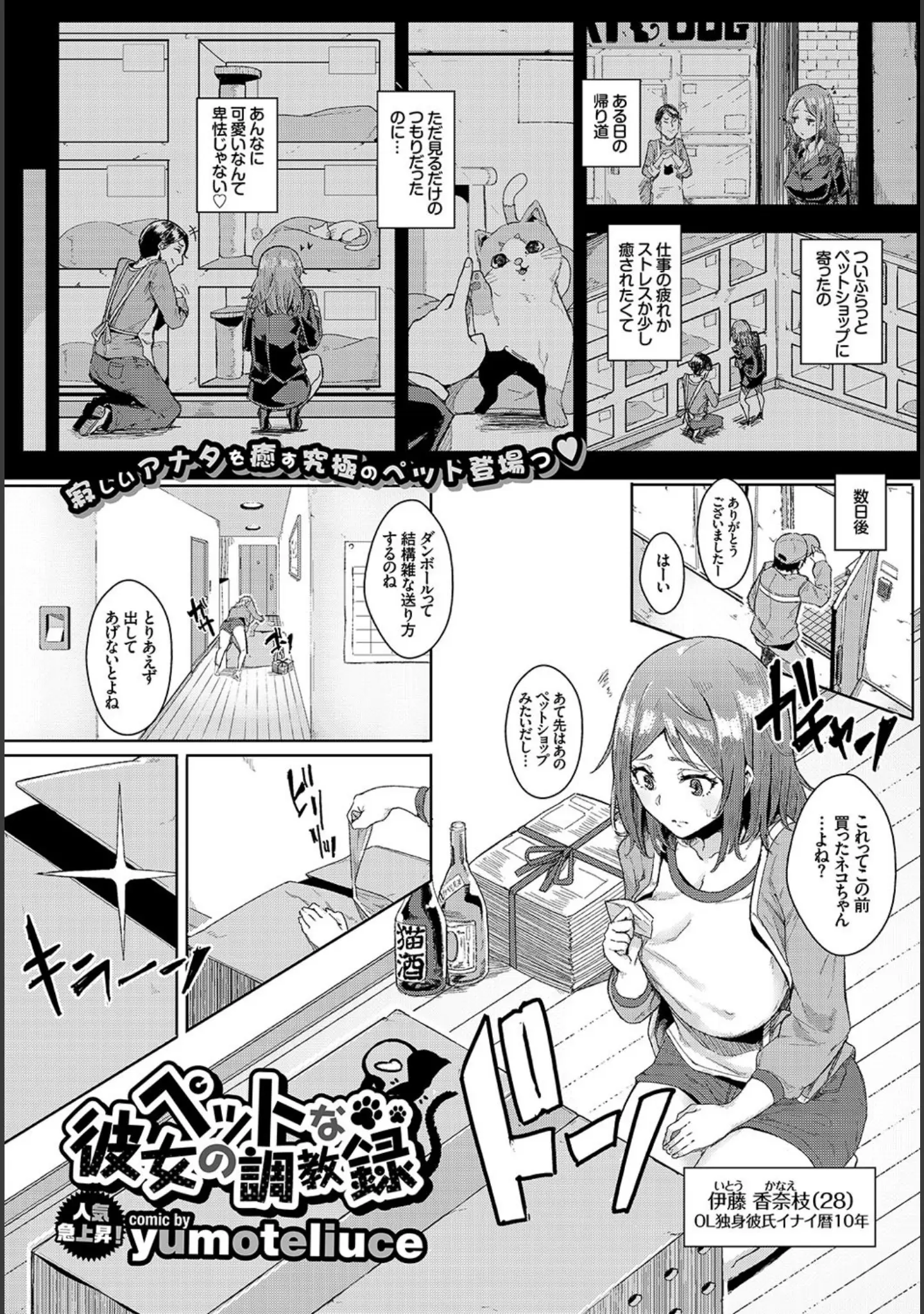 「COMIC BAVEL 2016年7月号」（だんちょ） 試し読み 7ページ目