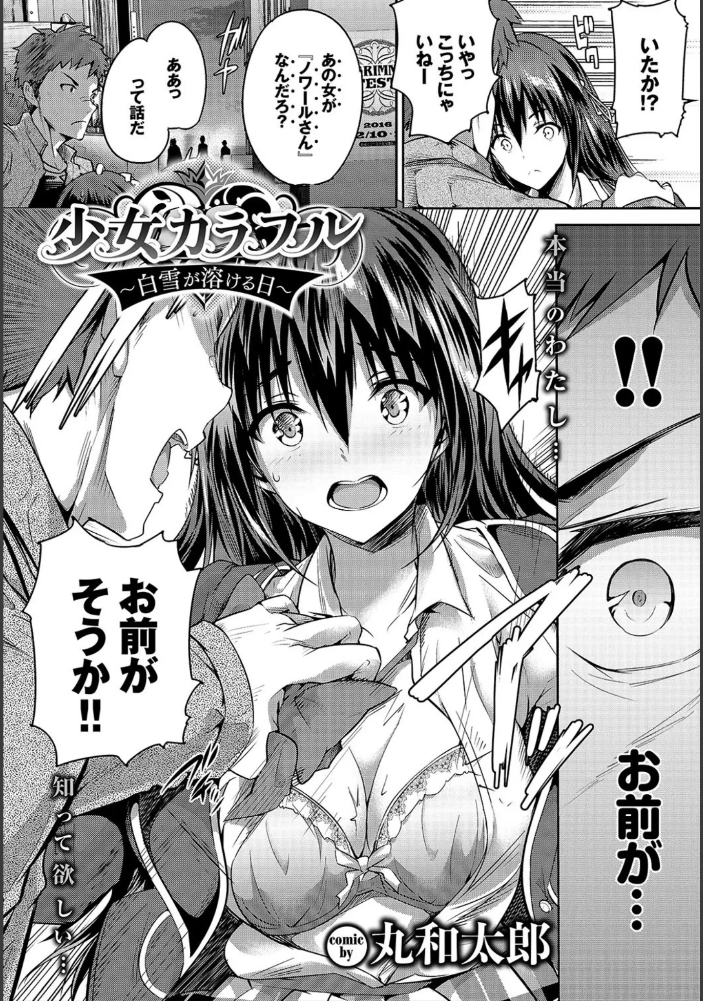 「COMIC BAVEL 2016年7月号」（だんちょ） 試し読み 9ページ目