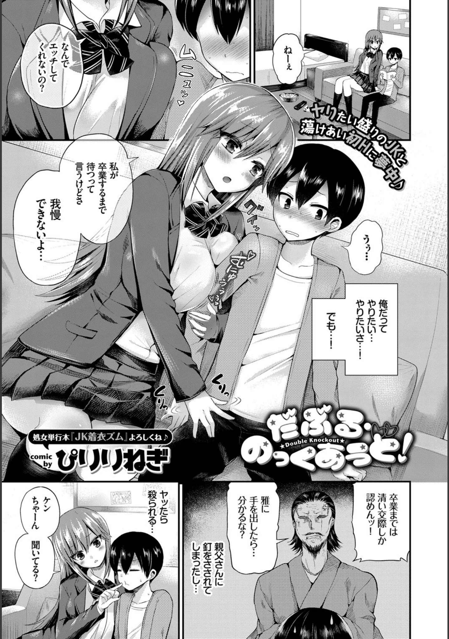 「COMIC BAVEL 2017年1月号」（しおこんぶ） 試し読み 12ページ目