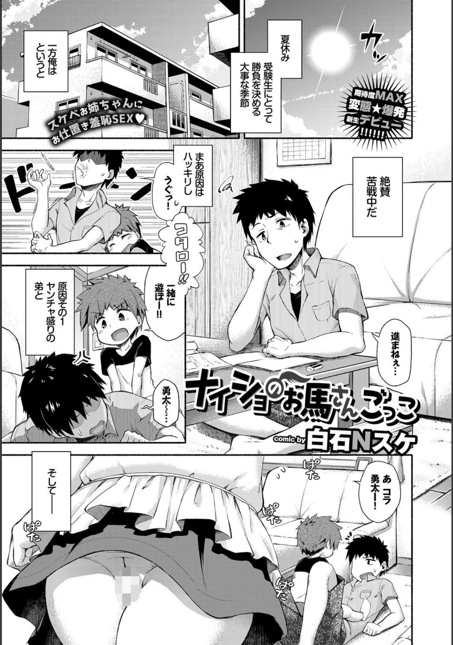 「COMIC BAVEL 2017年1月号」（しおこんぶ） 試し読み 16ページ目