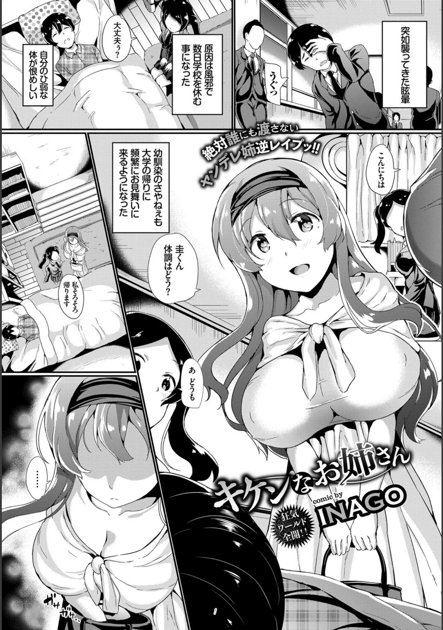 「COMIC BAVEL 2017年1月号」（しおこんぶ） 試し読み 17ページ目