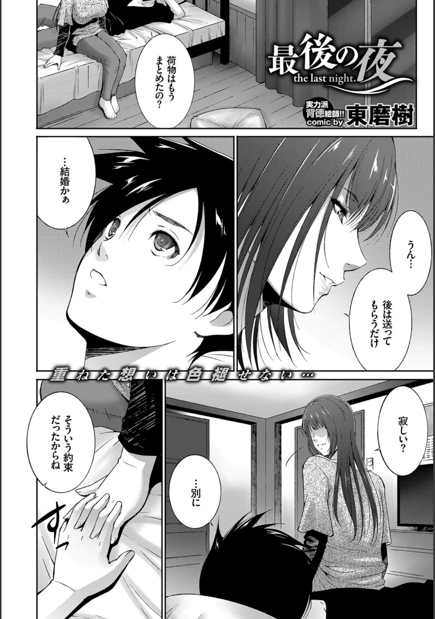 「COMIC BAVEL 2017年1月号」（しおこんぶ） 試し読み 18ページ目