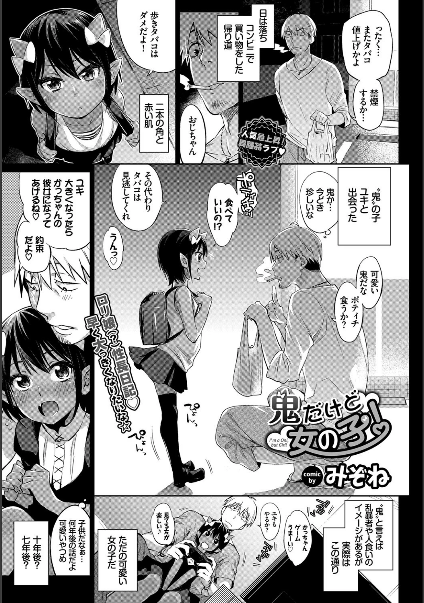「COMIC BAVEL 2017年1月号」（しおこんぶ） 試し読み 5ページ目