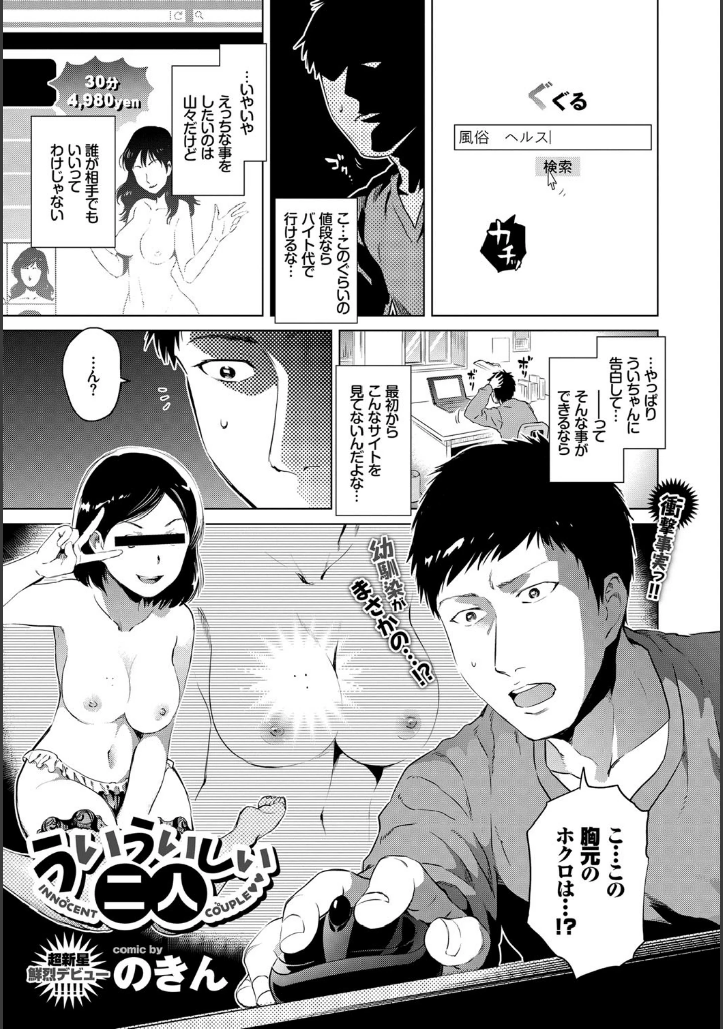 「COMIC BAVEL 2017年1月号」（しおこんぶ） 試し読み 8ページ目