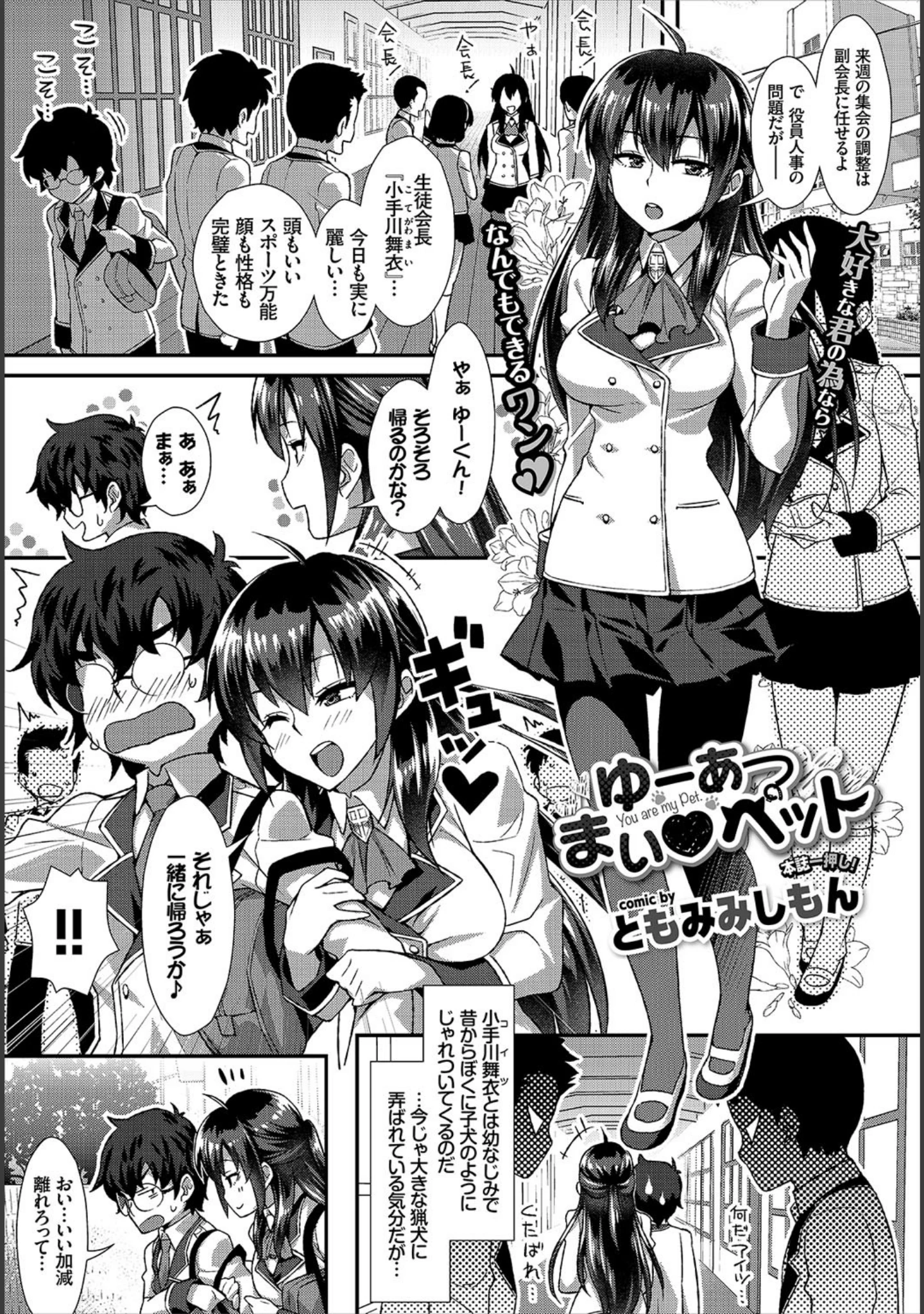 「COMIC BAVEL 2017年2月号」（橘由宇） 試し読み 10ページ目