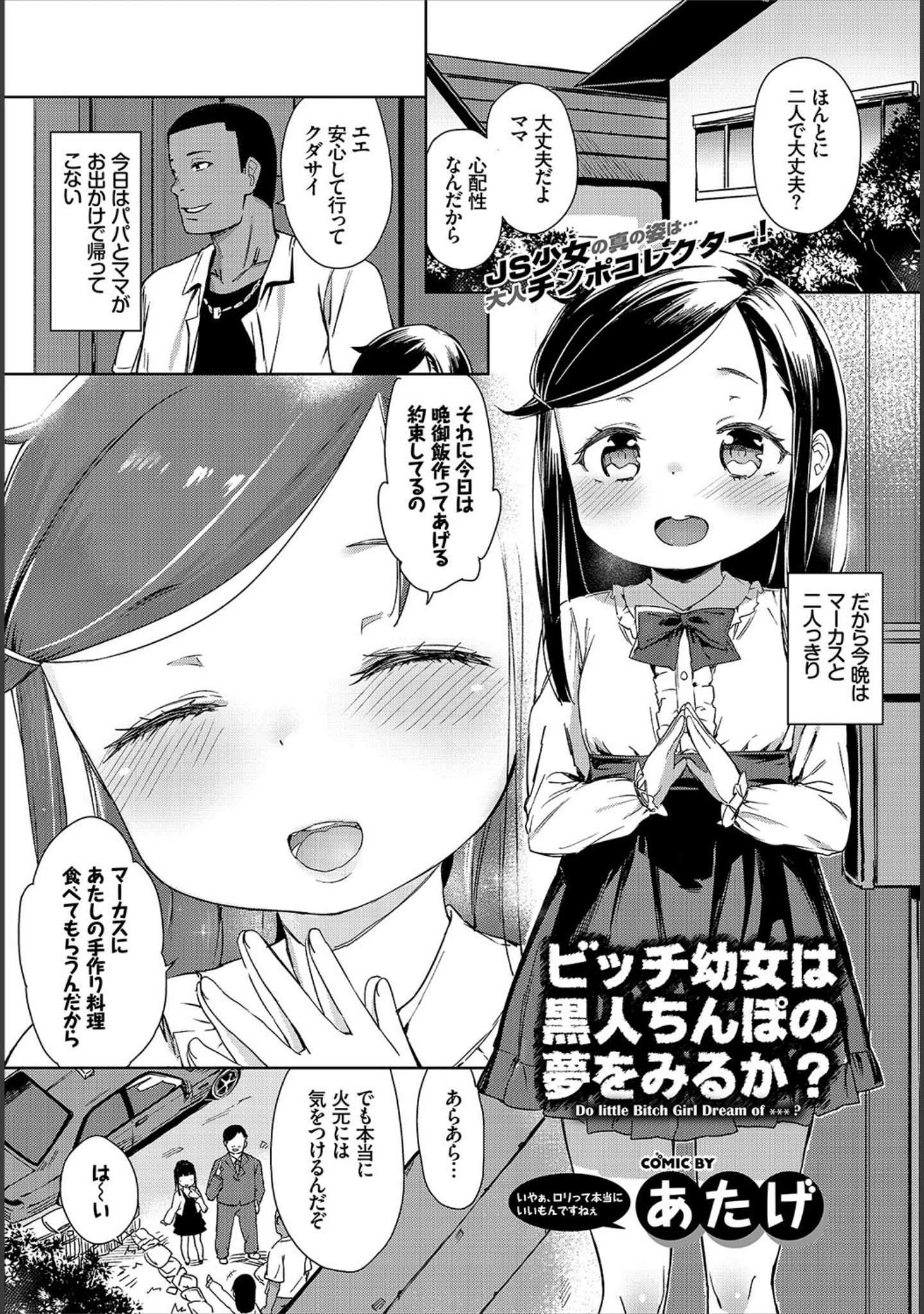 「COMIC BAVEL 2017年2月号」（橘由宇） 試し読み 11ページ目