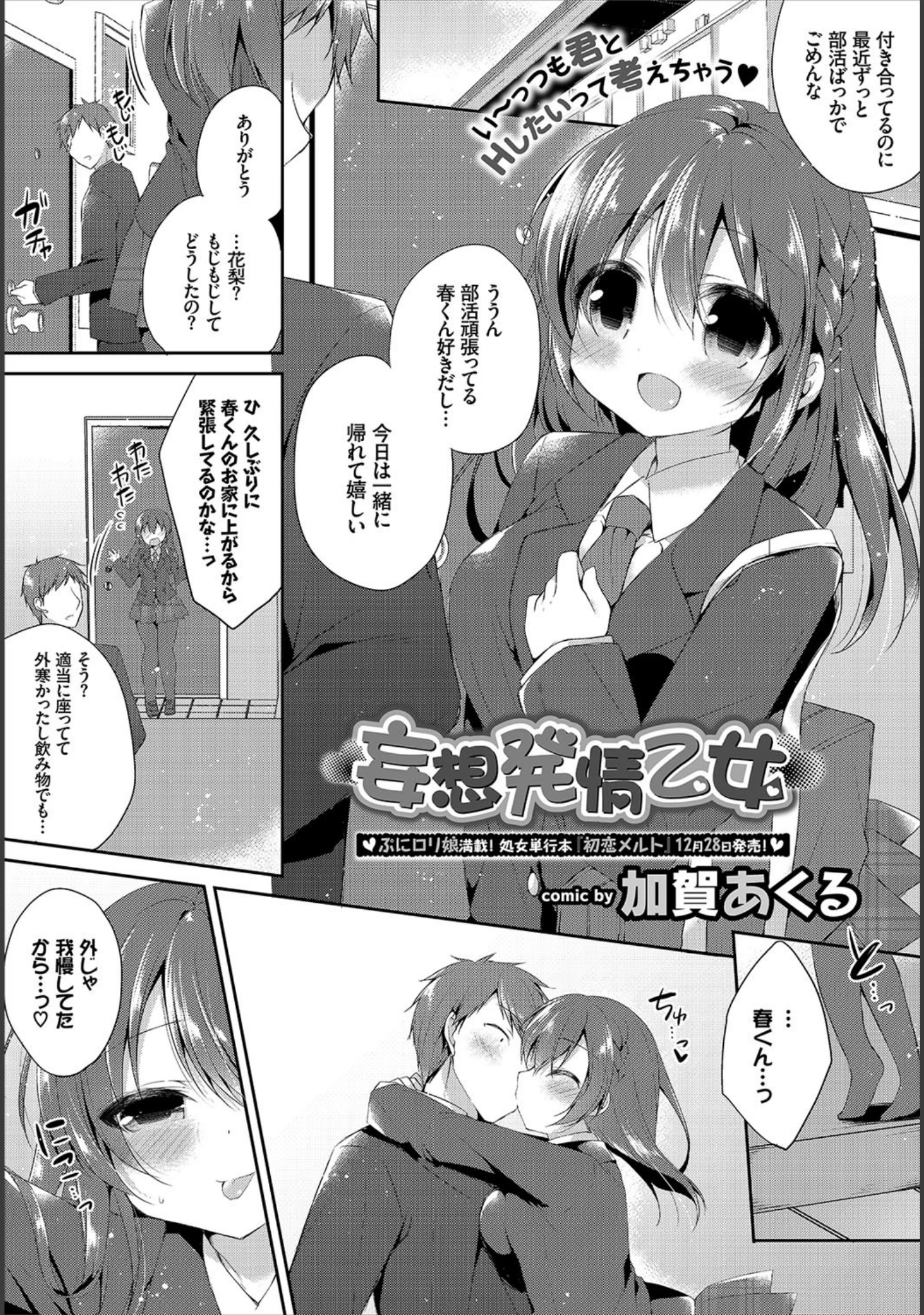 「COMIC BAVEL 2017年2月号」（橘由宇） 試し読み 13ページ目