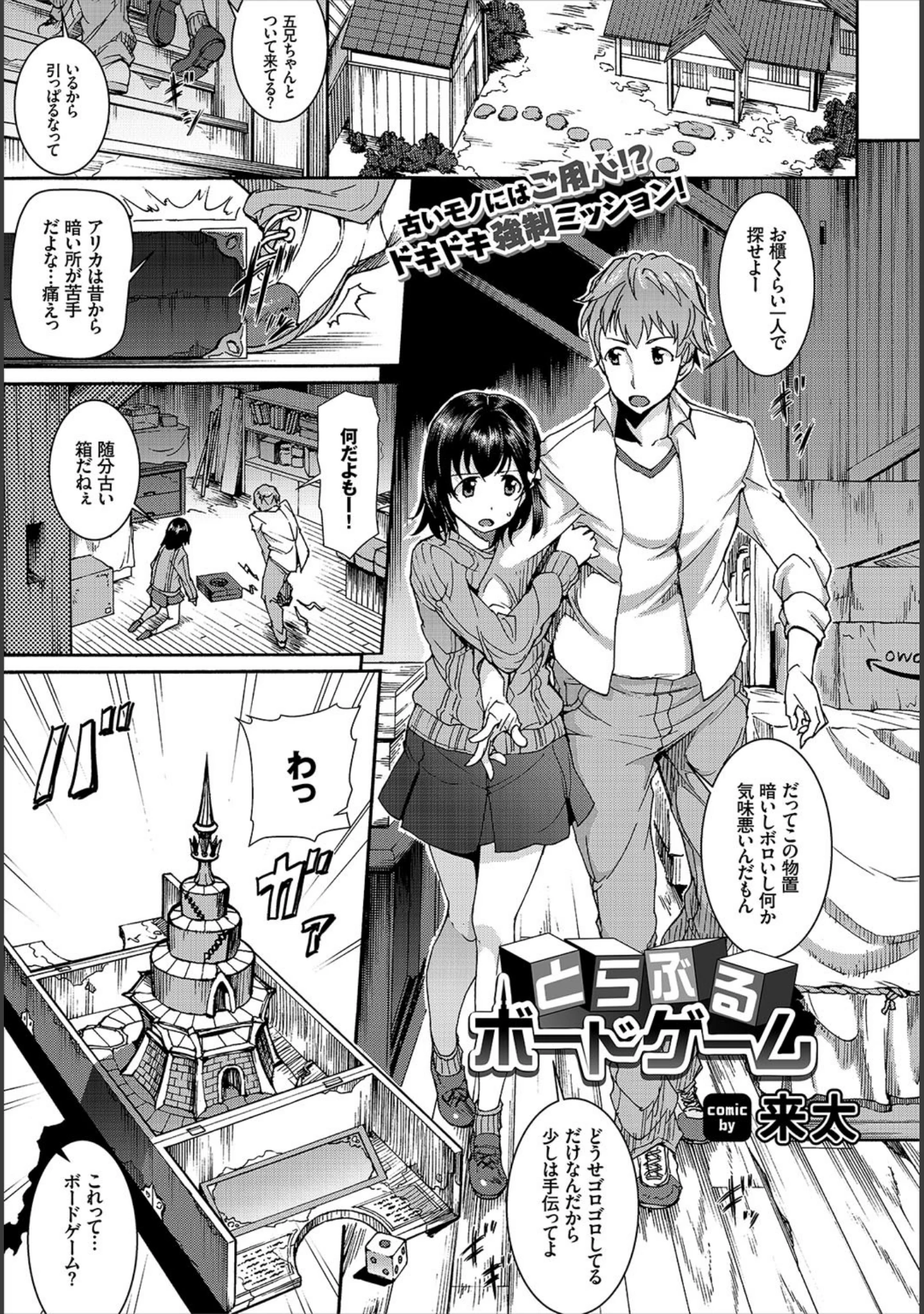 「COMIC BAVEL 2017年2月号」（橘由宇） 試し読み 16ページ目