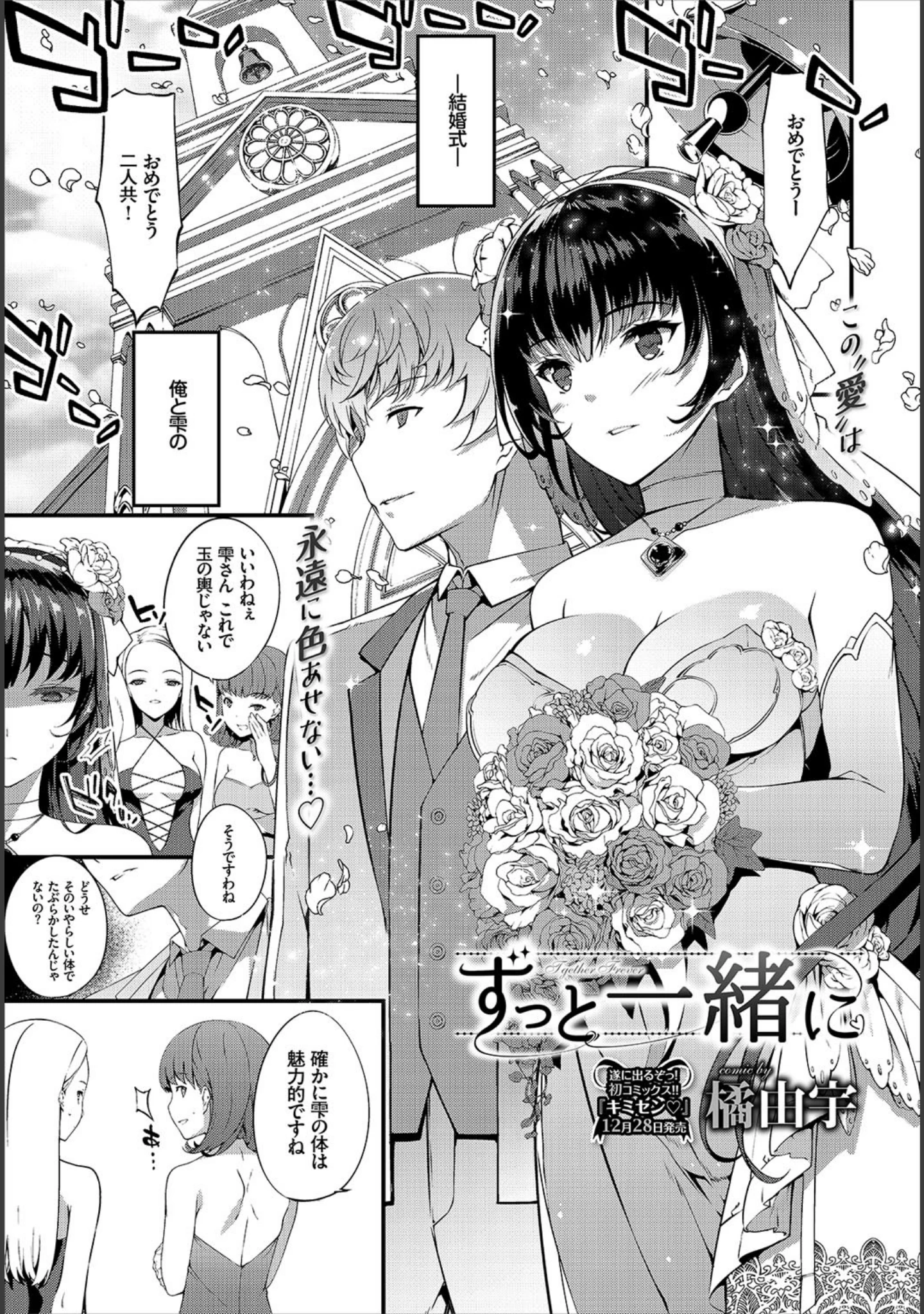 「COMIC BAVEL 2017年2月号」（橘由宇） 試し読み 3ページ目