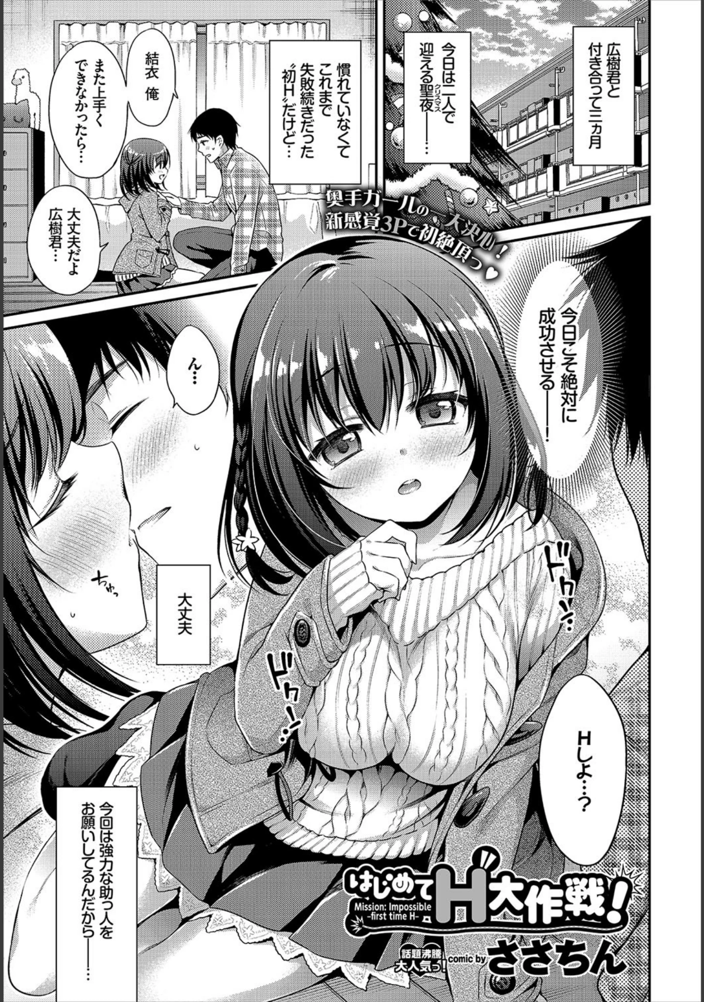 「COMIC BAVEL 2017年2月号」（橘由宇） 試し読み 4ページ目