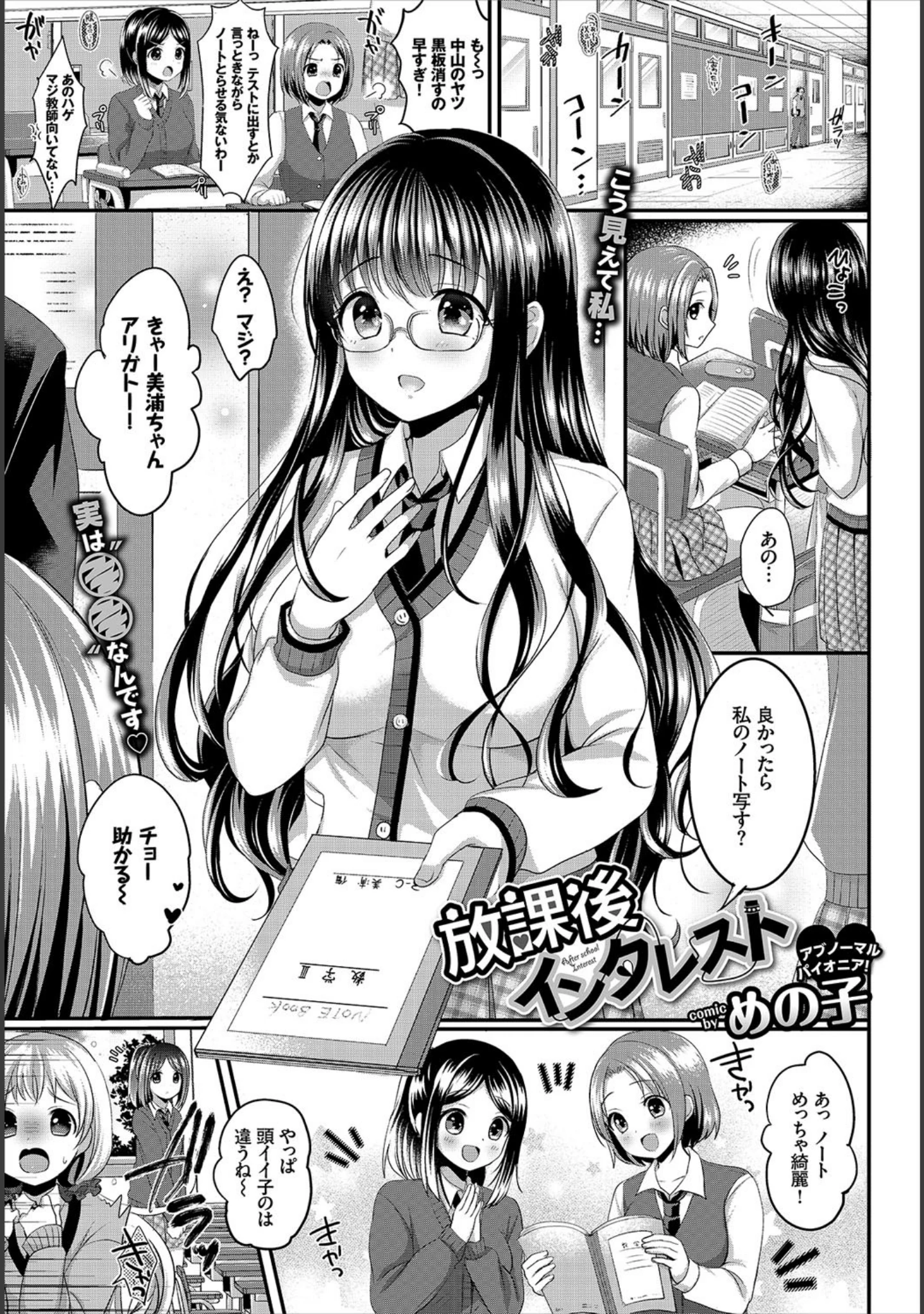 「COMIC BAVEL 2017年2月号」（橘由宇） 試し読み 8ページ目