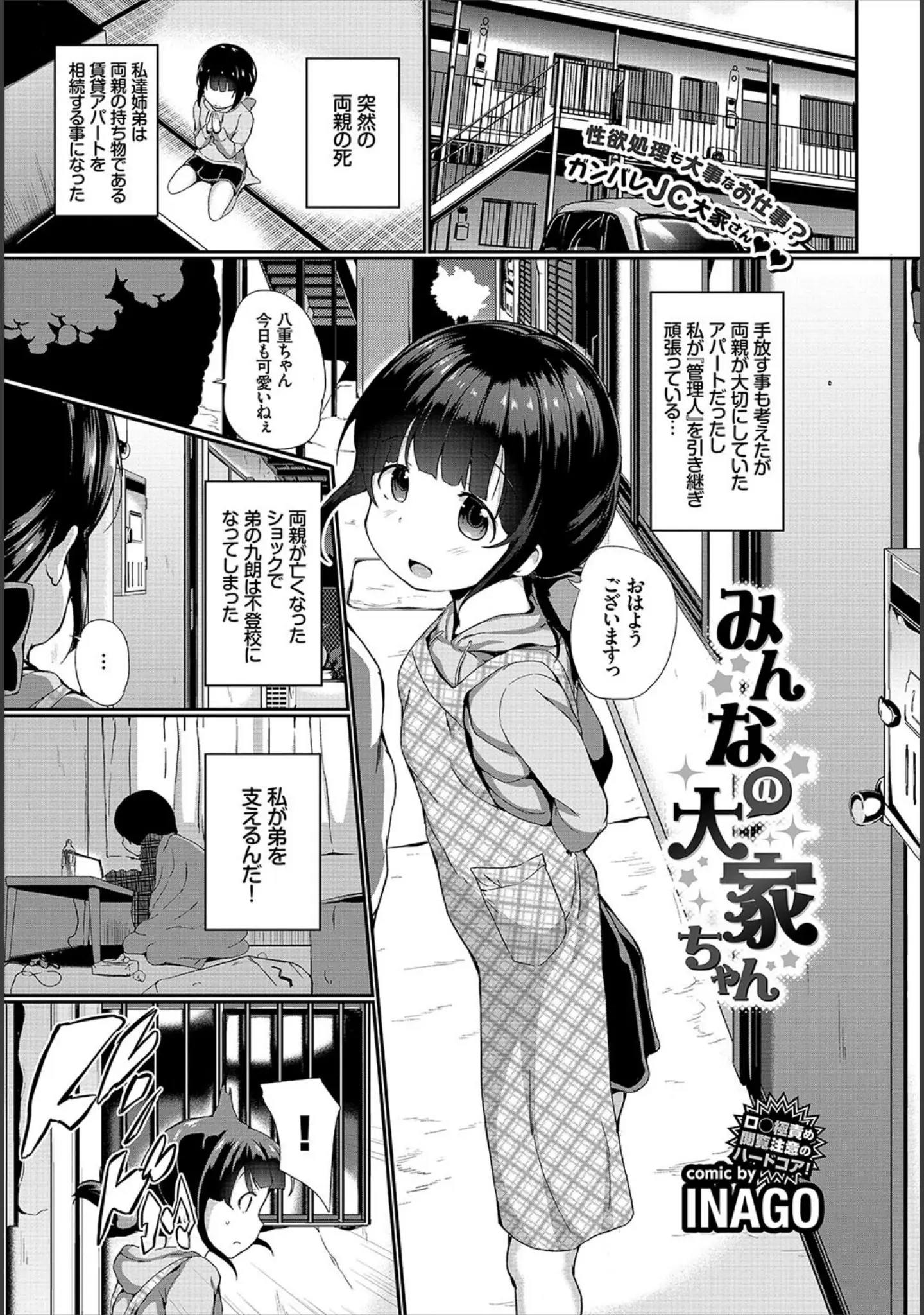 「COMIC BAVEL 2017年5月号」（Ken-1） 試し読み 14ページ目