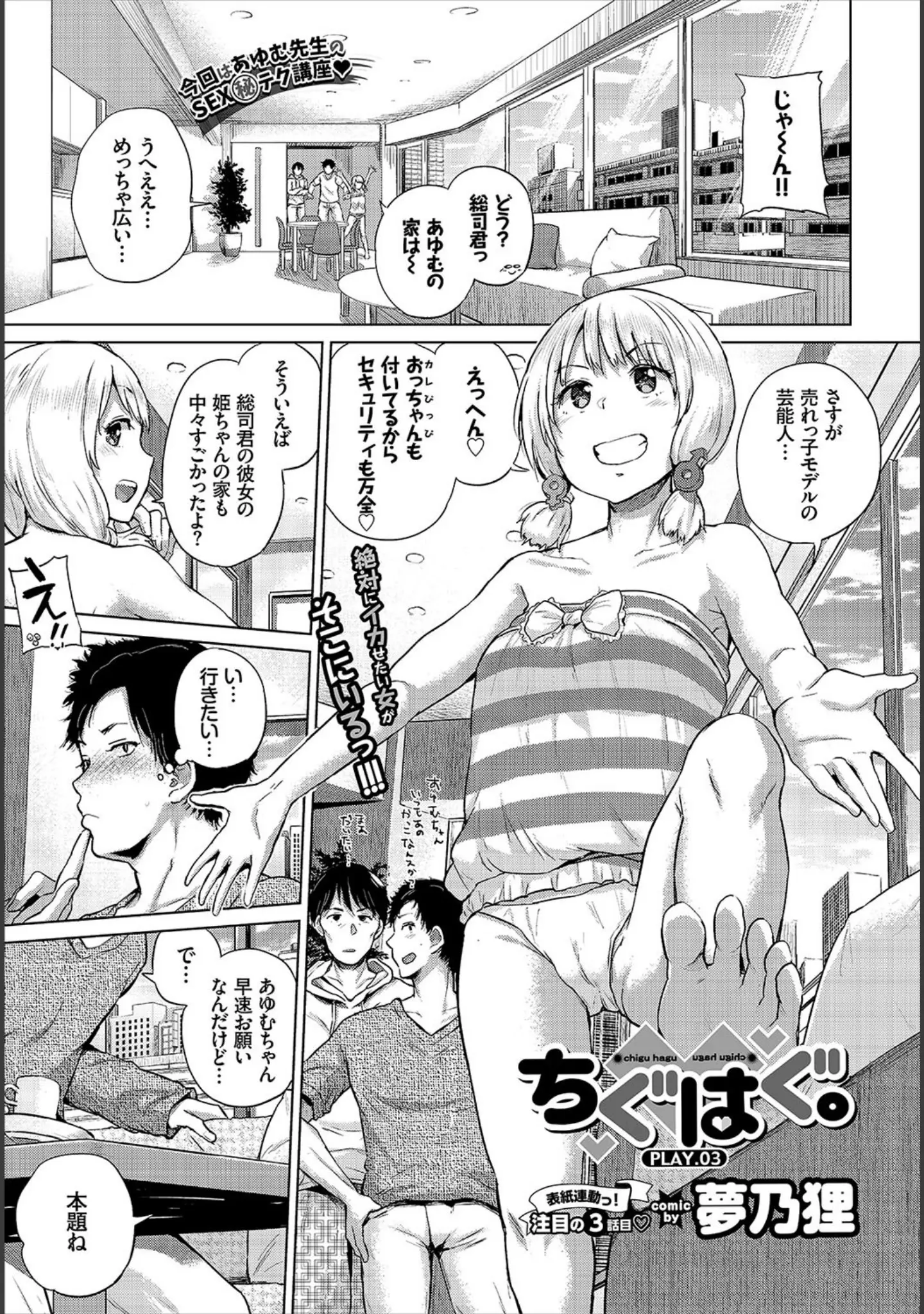「COMIC BAVEL 2017年5月号」（Ken-1） 試し読み 4ページ目