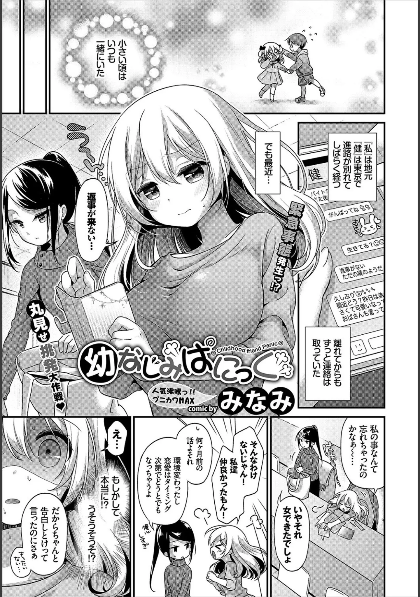 「COMIC BAVEL 2017年5月号」（Ken-1） 試し読み 6ページ目