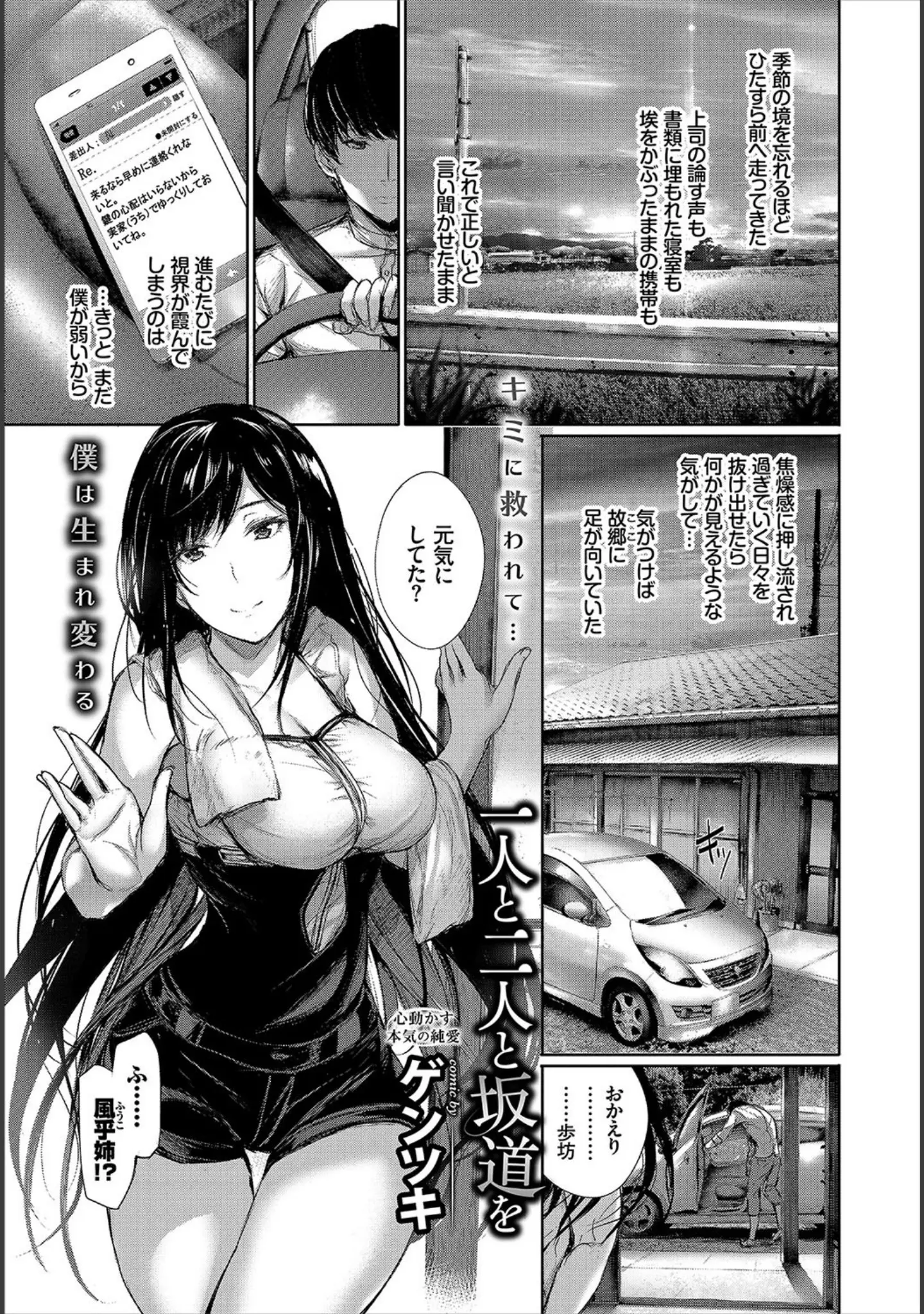 「COMIC BAVEL 2017年5月号」（Ken-1） 試し読み 7ページ目
